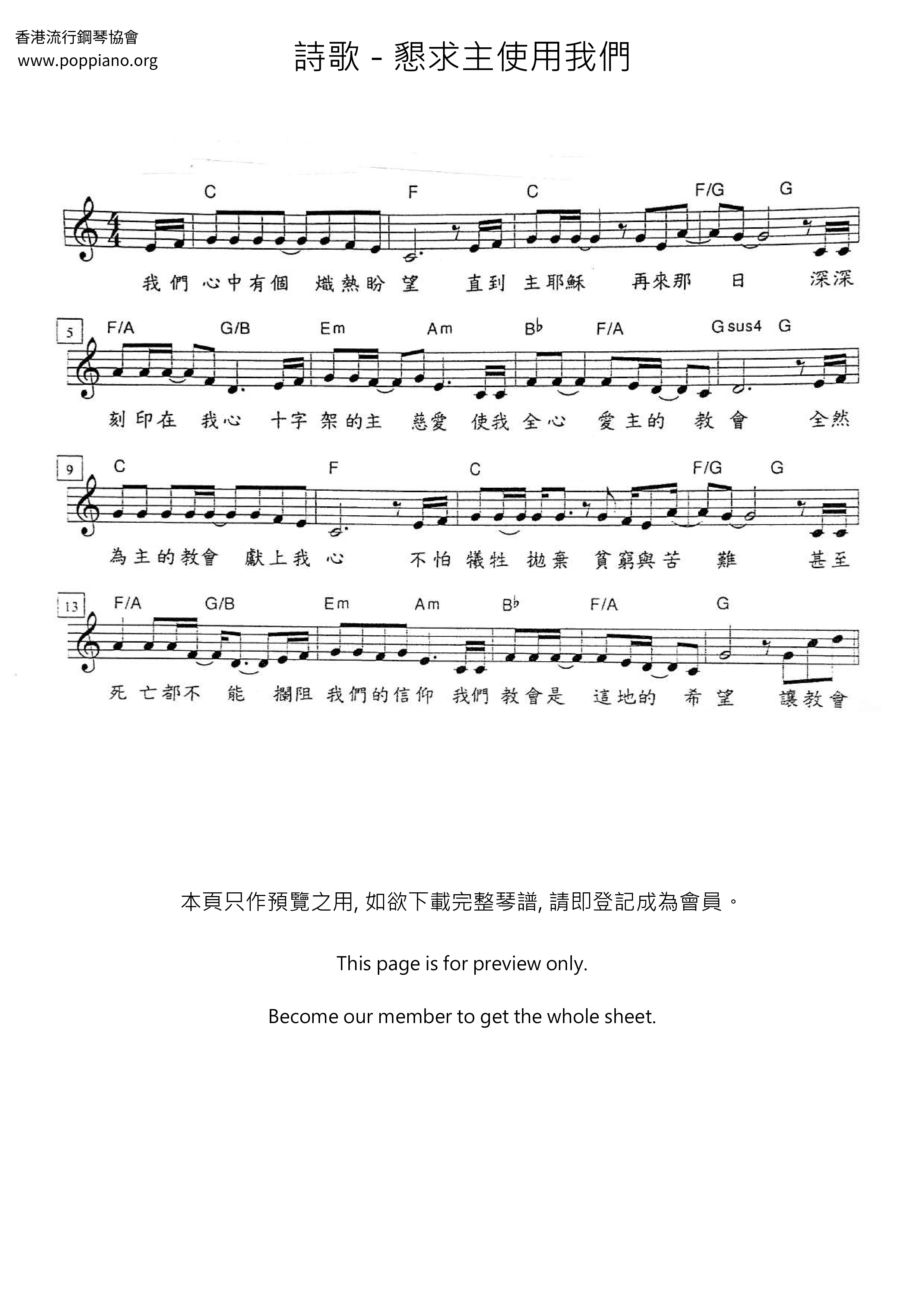 恳求主使用我们琴谱