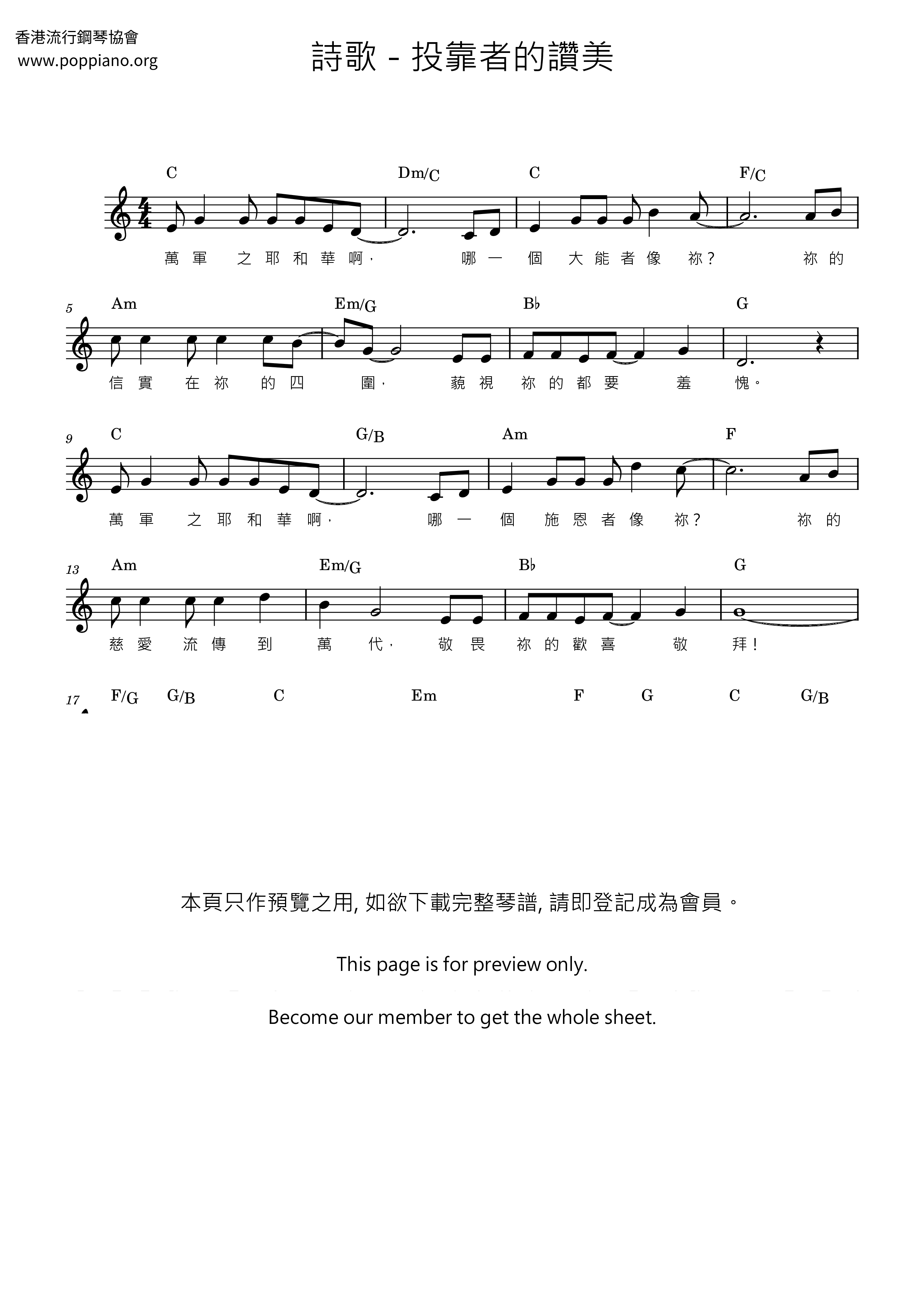 投靠者的赞美琴谱
