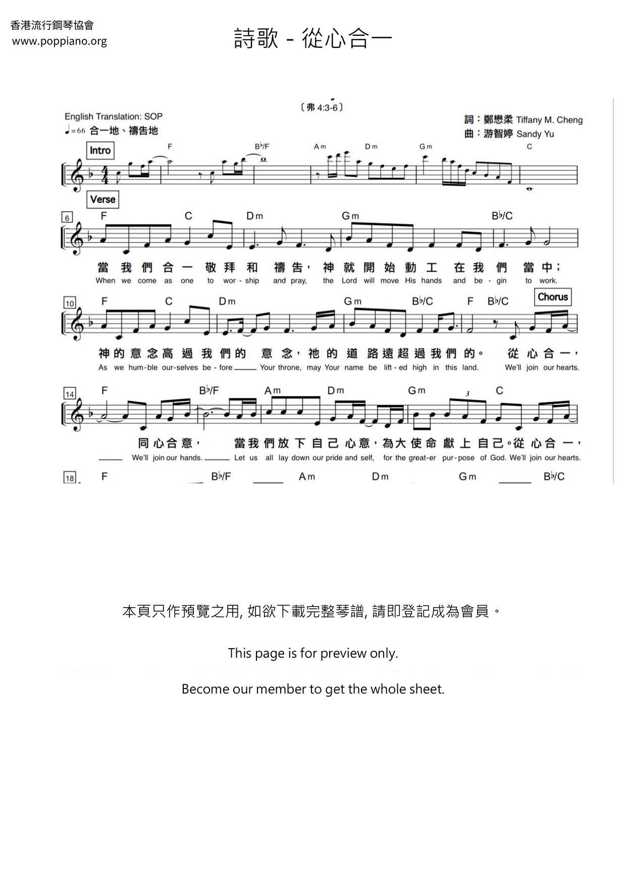 从心合一琴谱