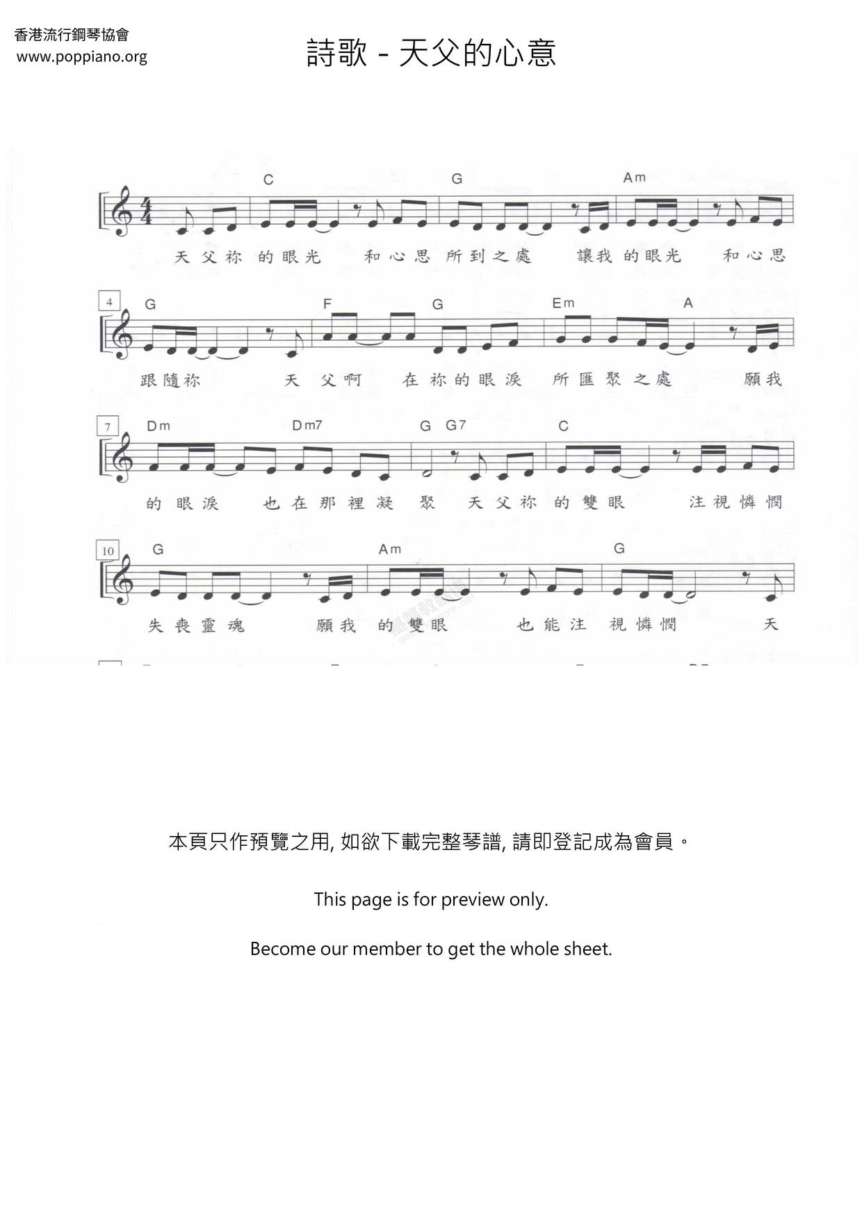 天父的心意琴谱