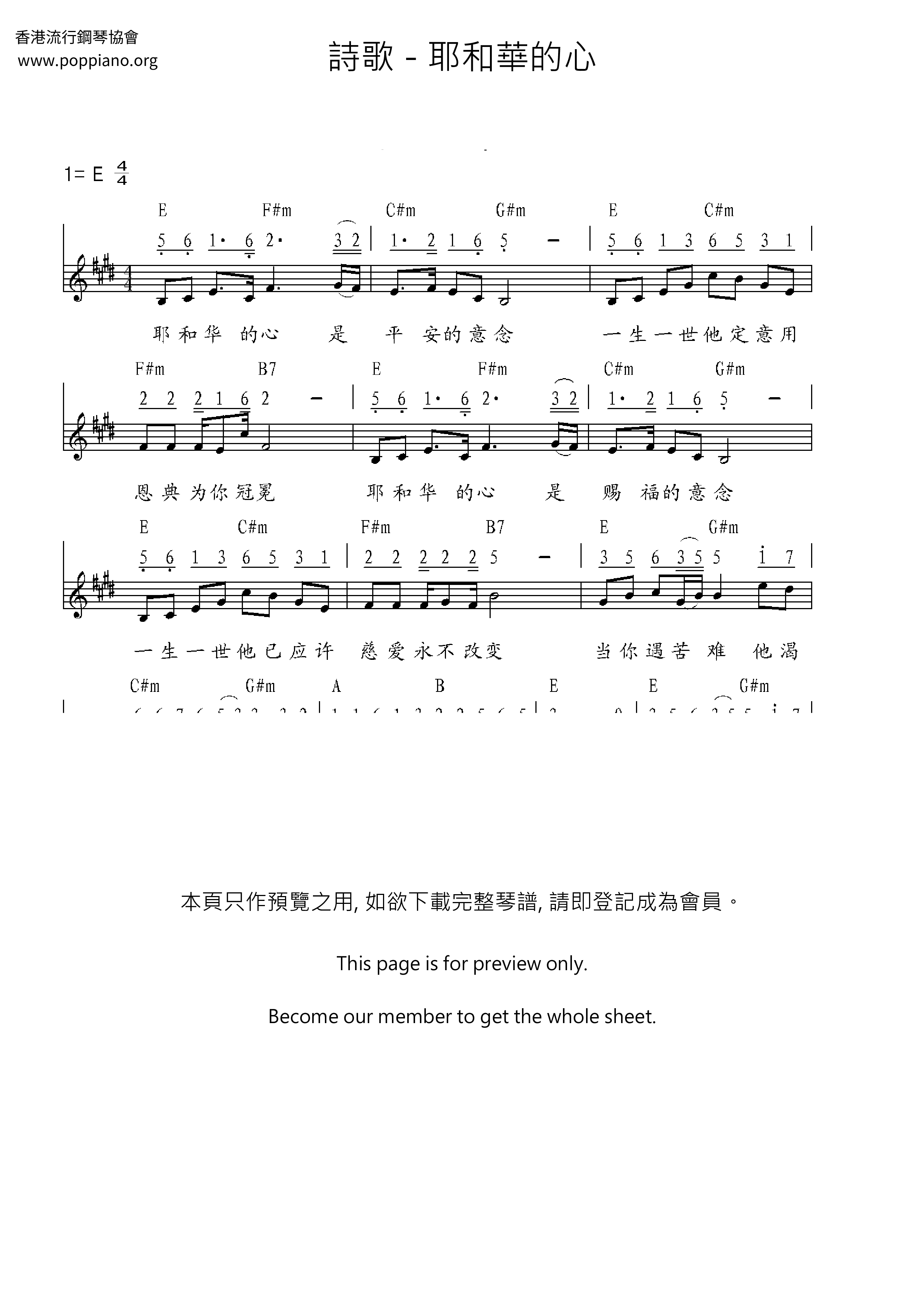 耶和华的心琴谱