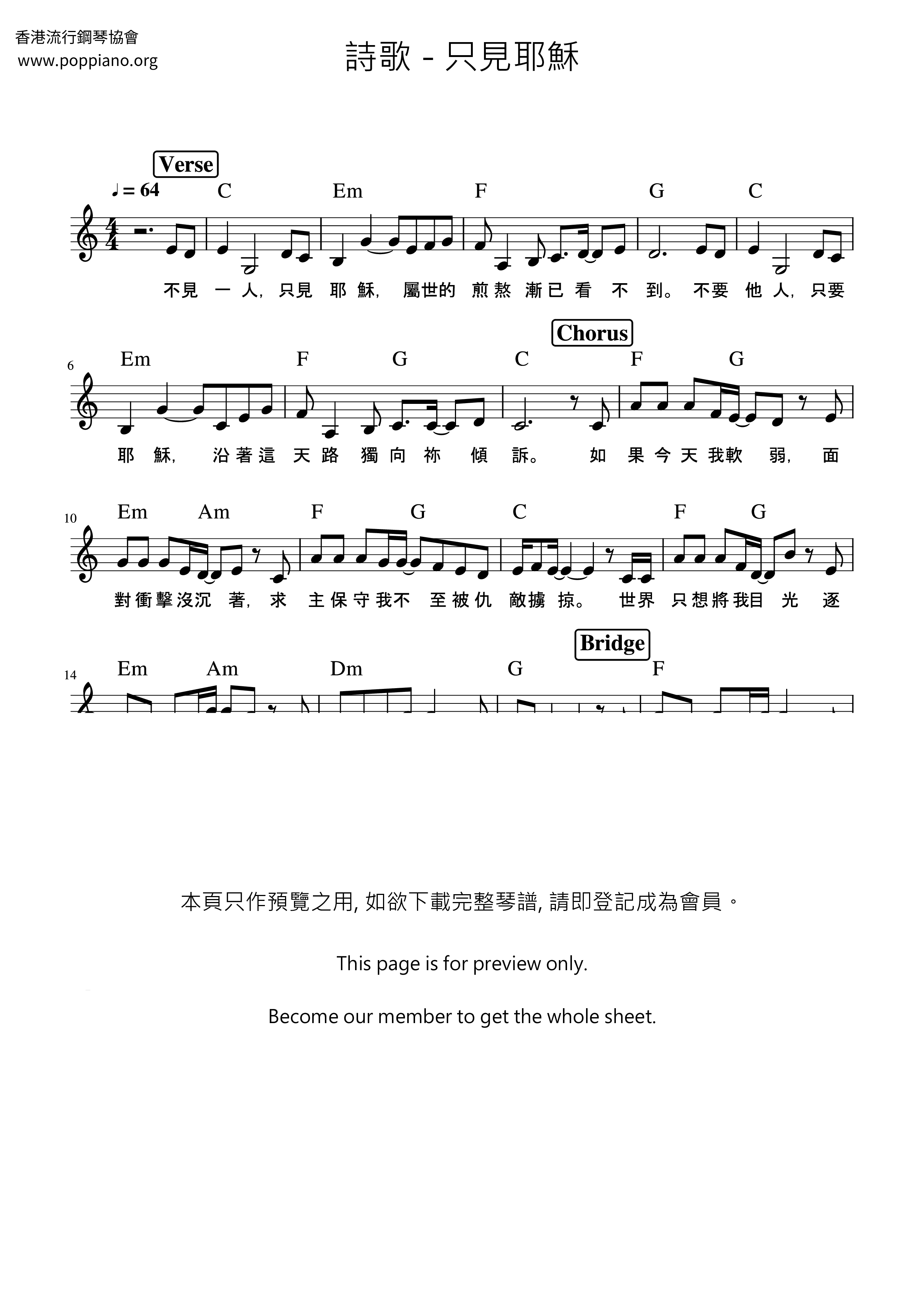 只见耶稣琴谱