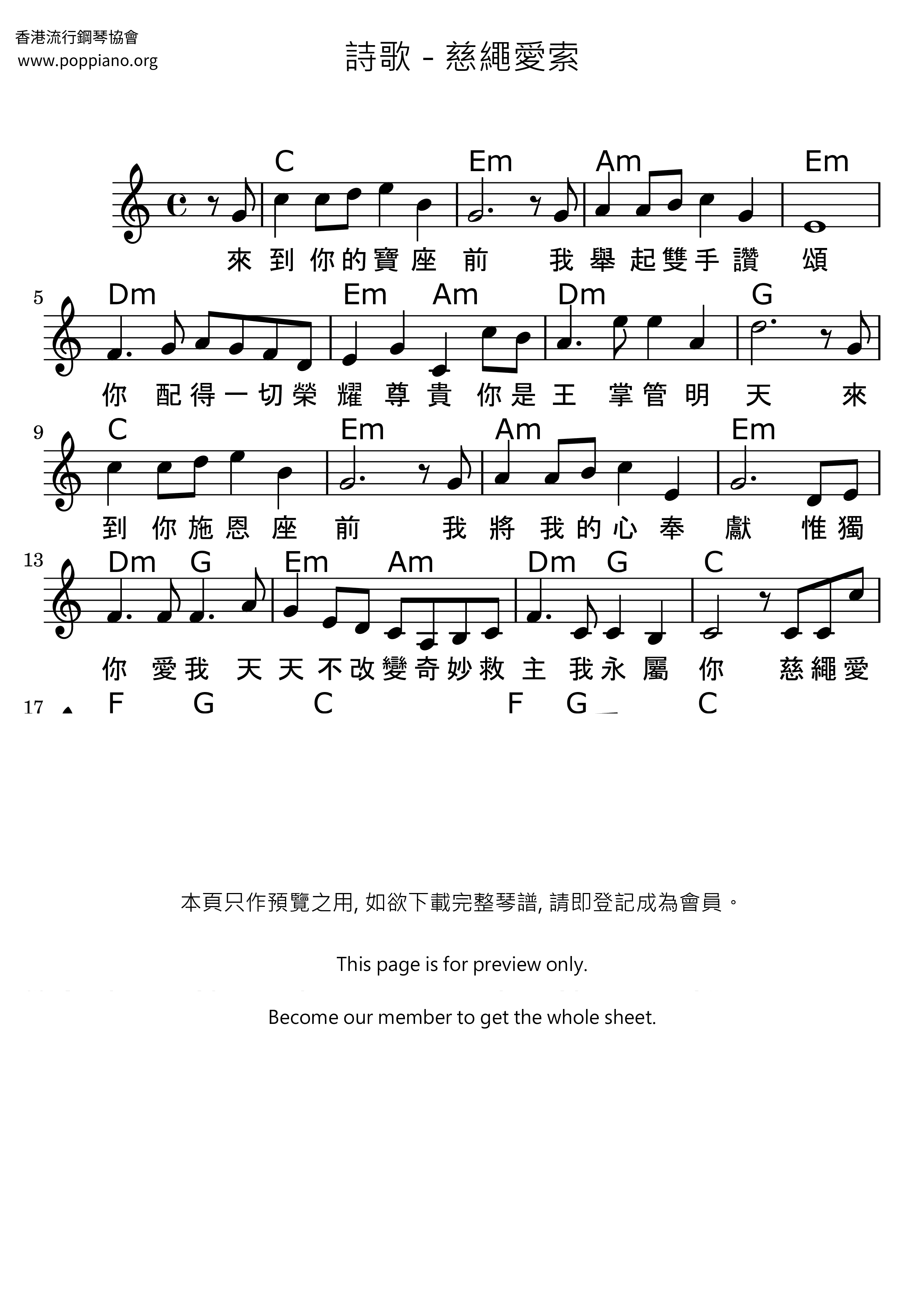 慈绳爱索琴谱