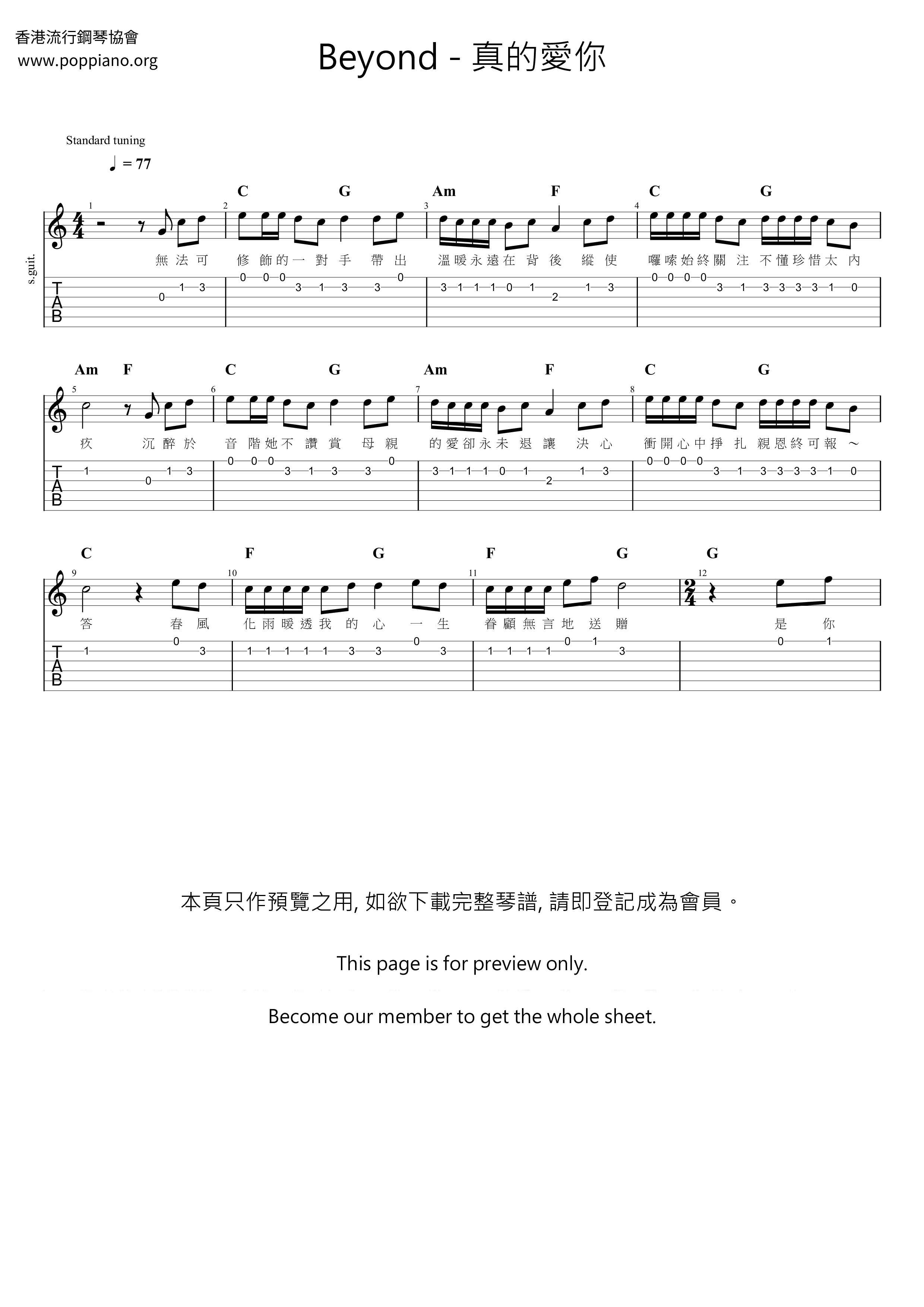 真的爱你琴谱