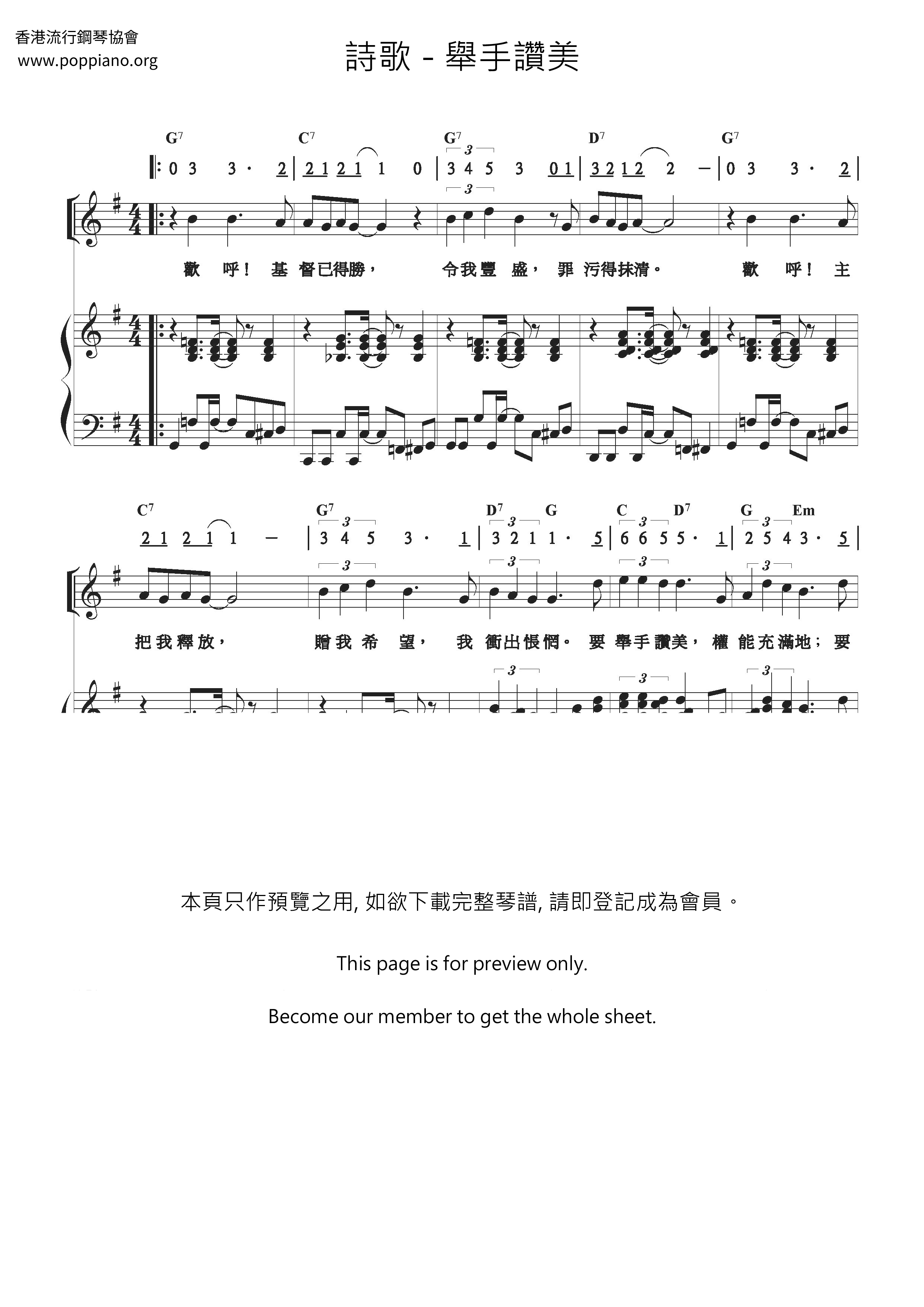举手赞美琴谱