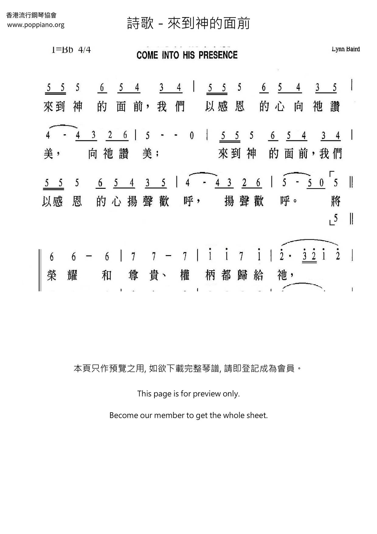 来到神的面前琴谱