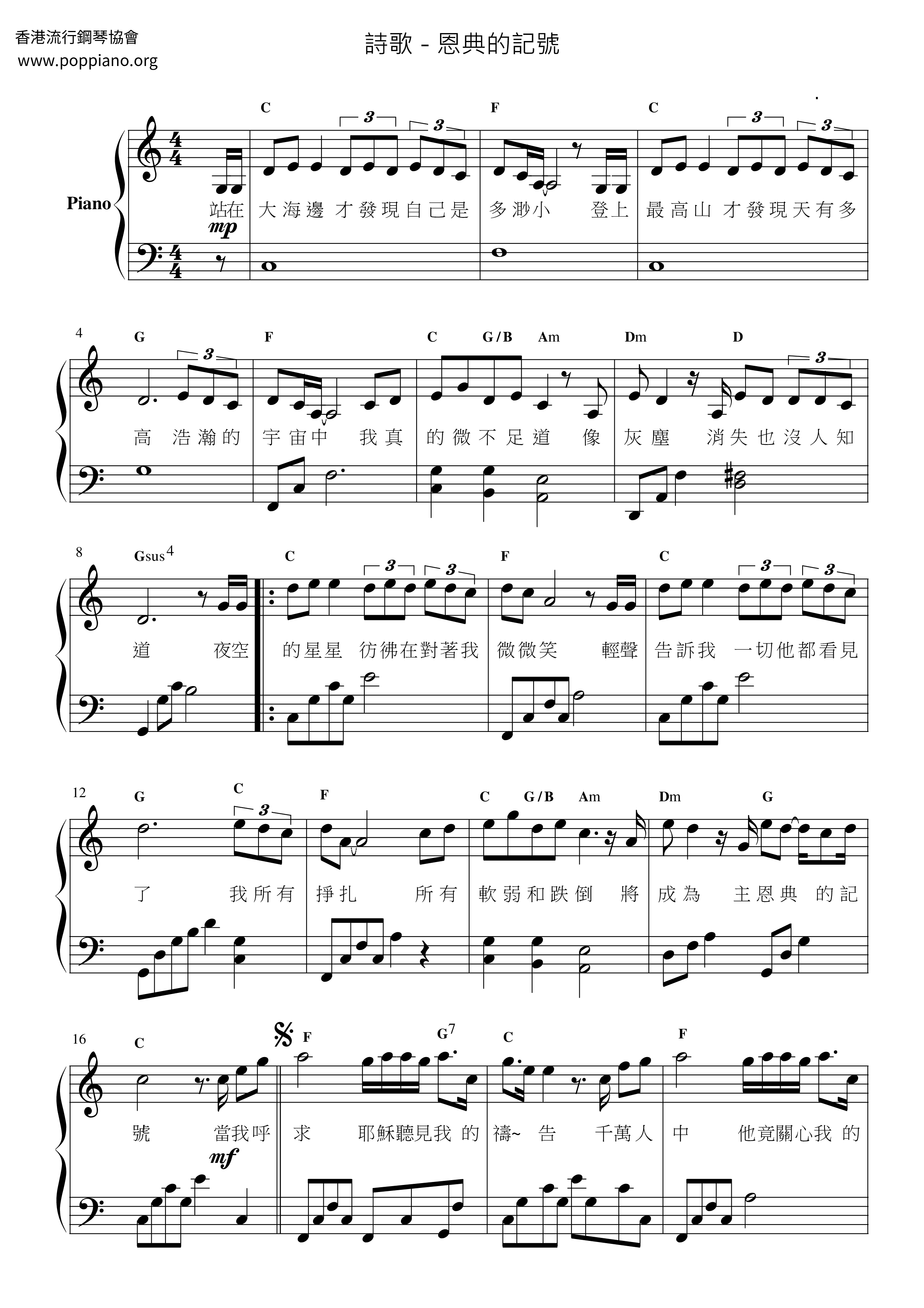 恩典的记号琴谱