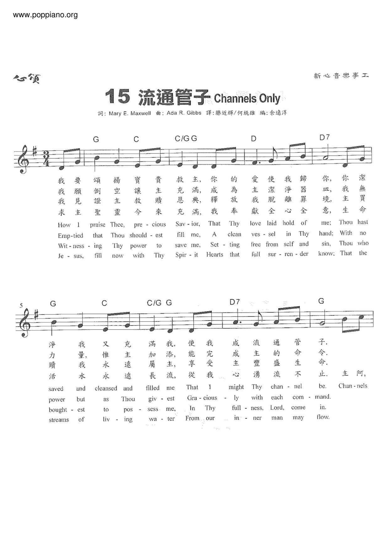 流通管子琴谱