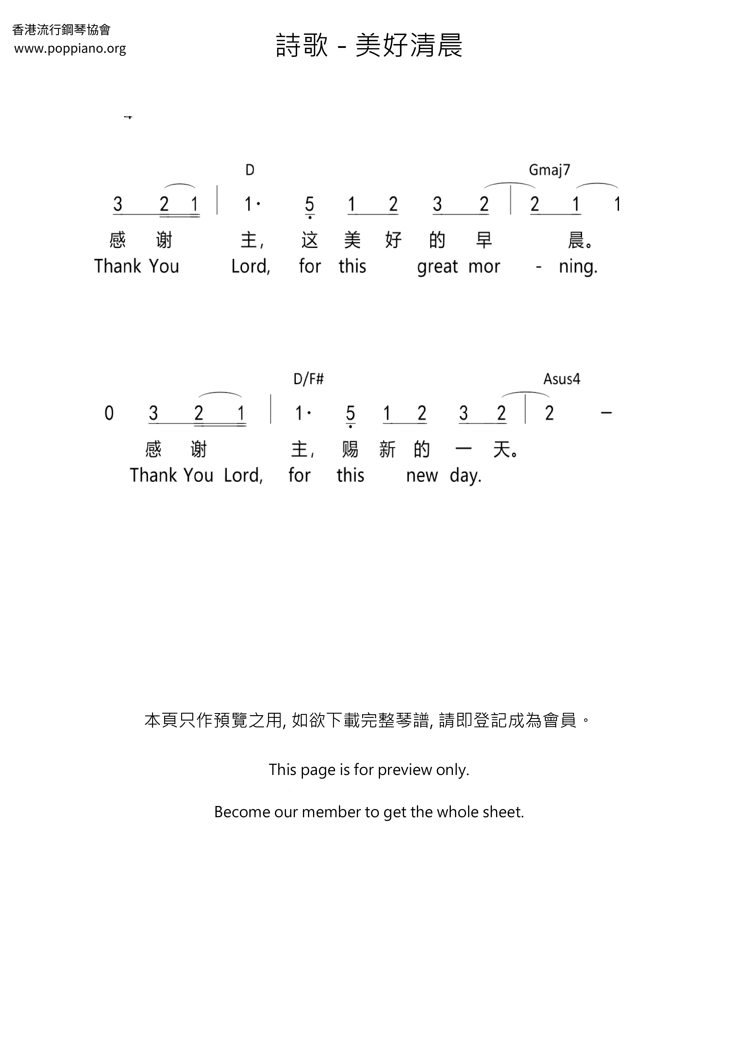 美好清晨琴谱