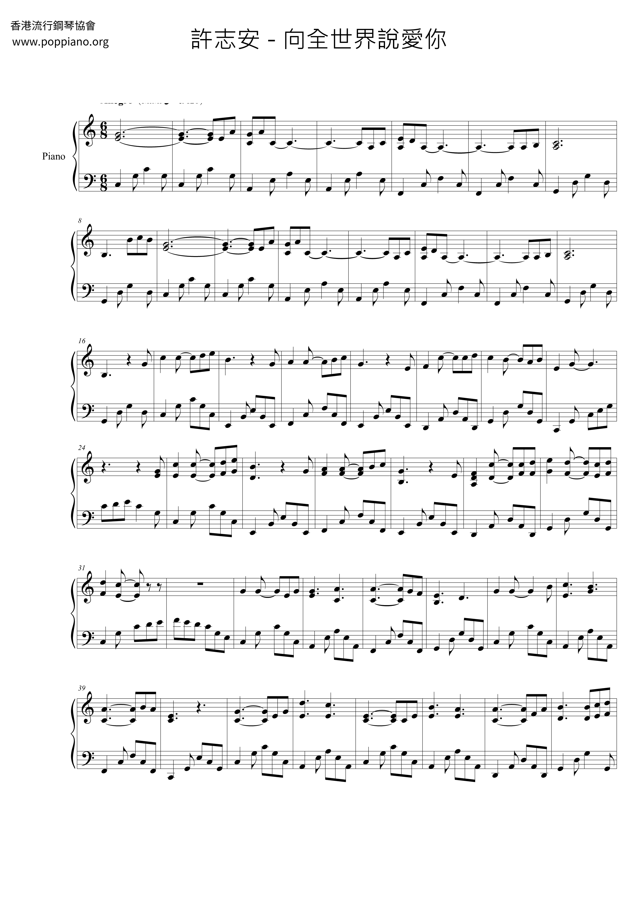 向全世界说爱你琴谱