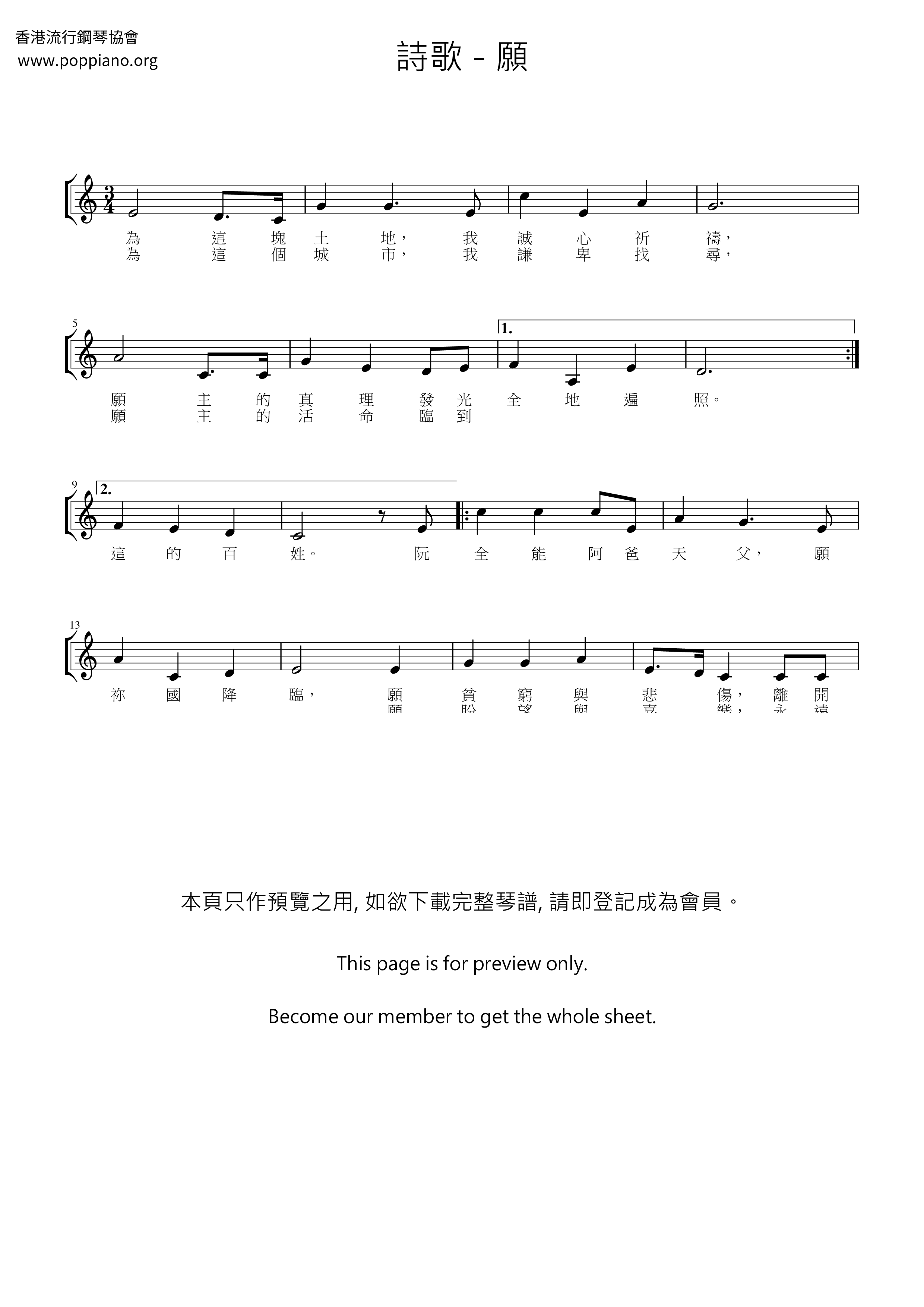 愿琴谱