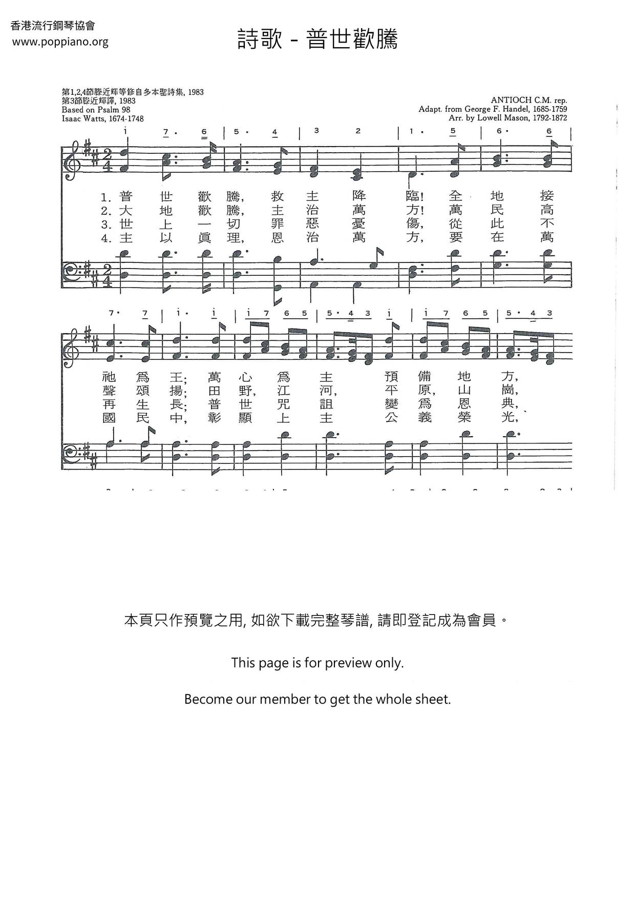 普世欢腾琴谱