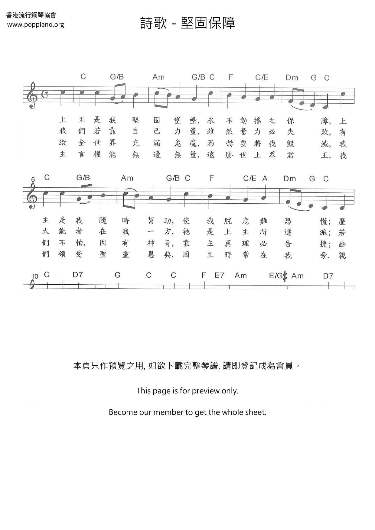 坚固保障琴谱