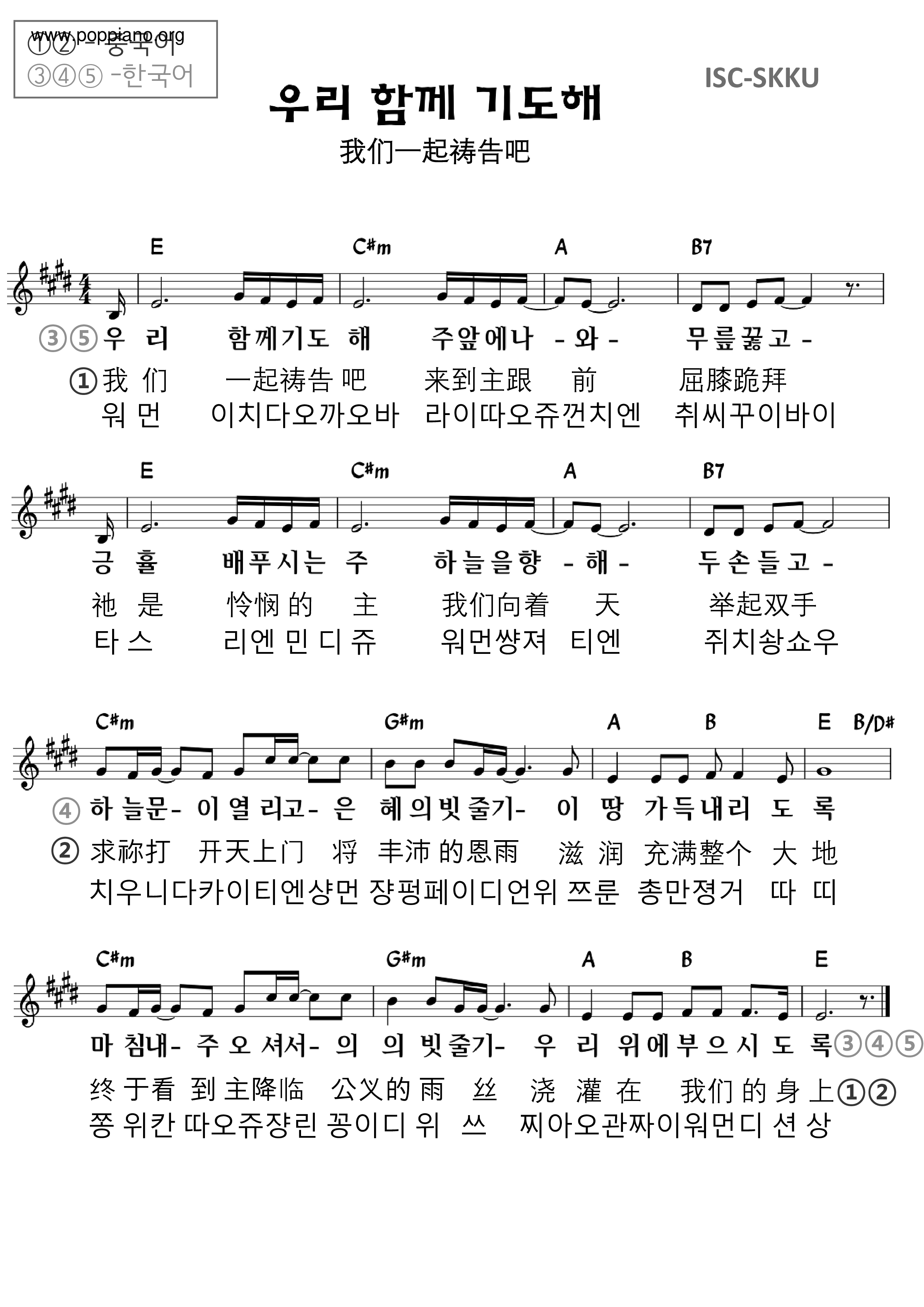 我们一起祷告吧琴谱