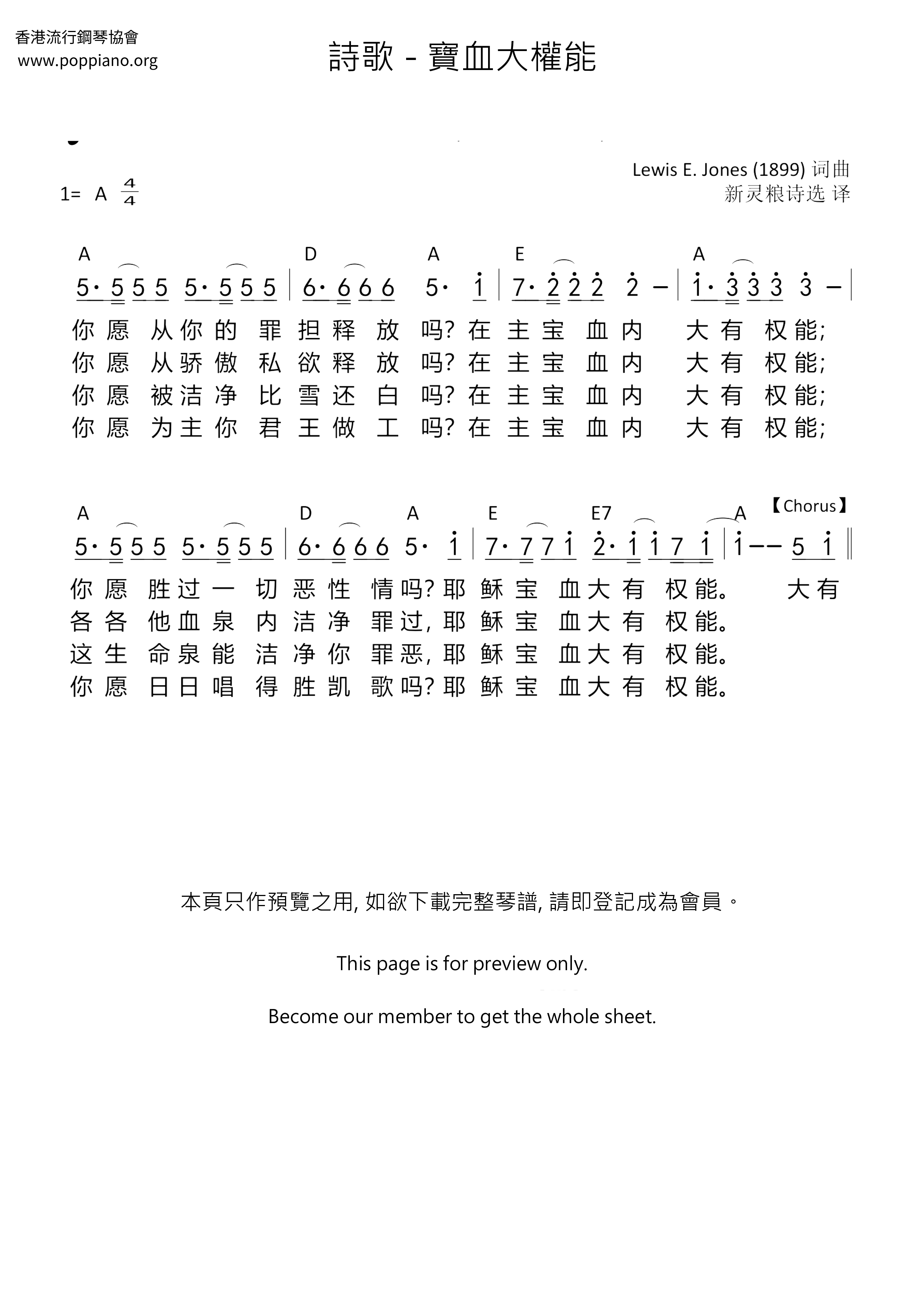 宝血大权能琴谱