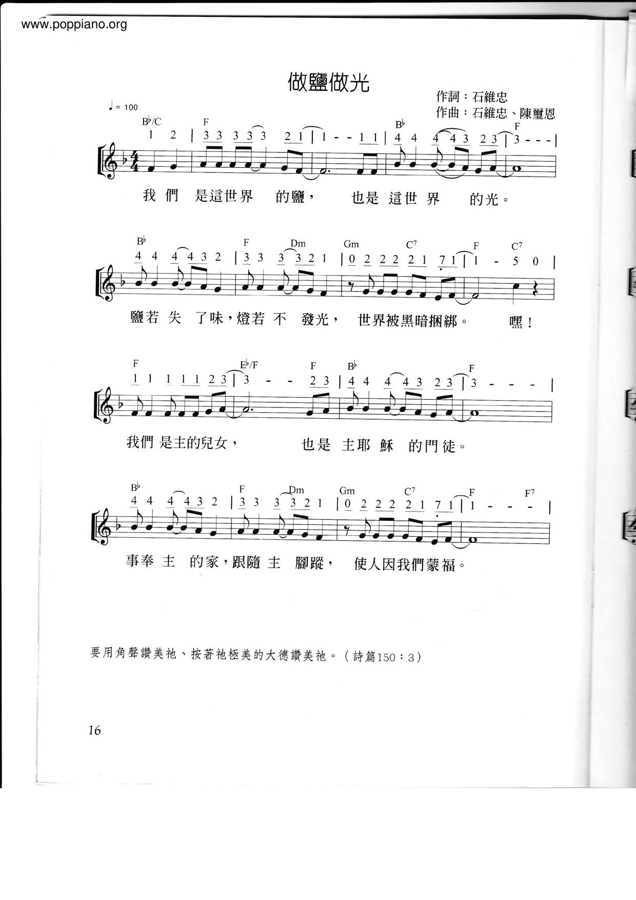 做盐做光琴谱