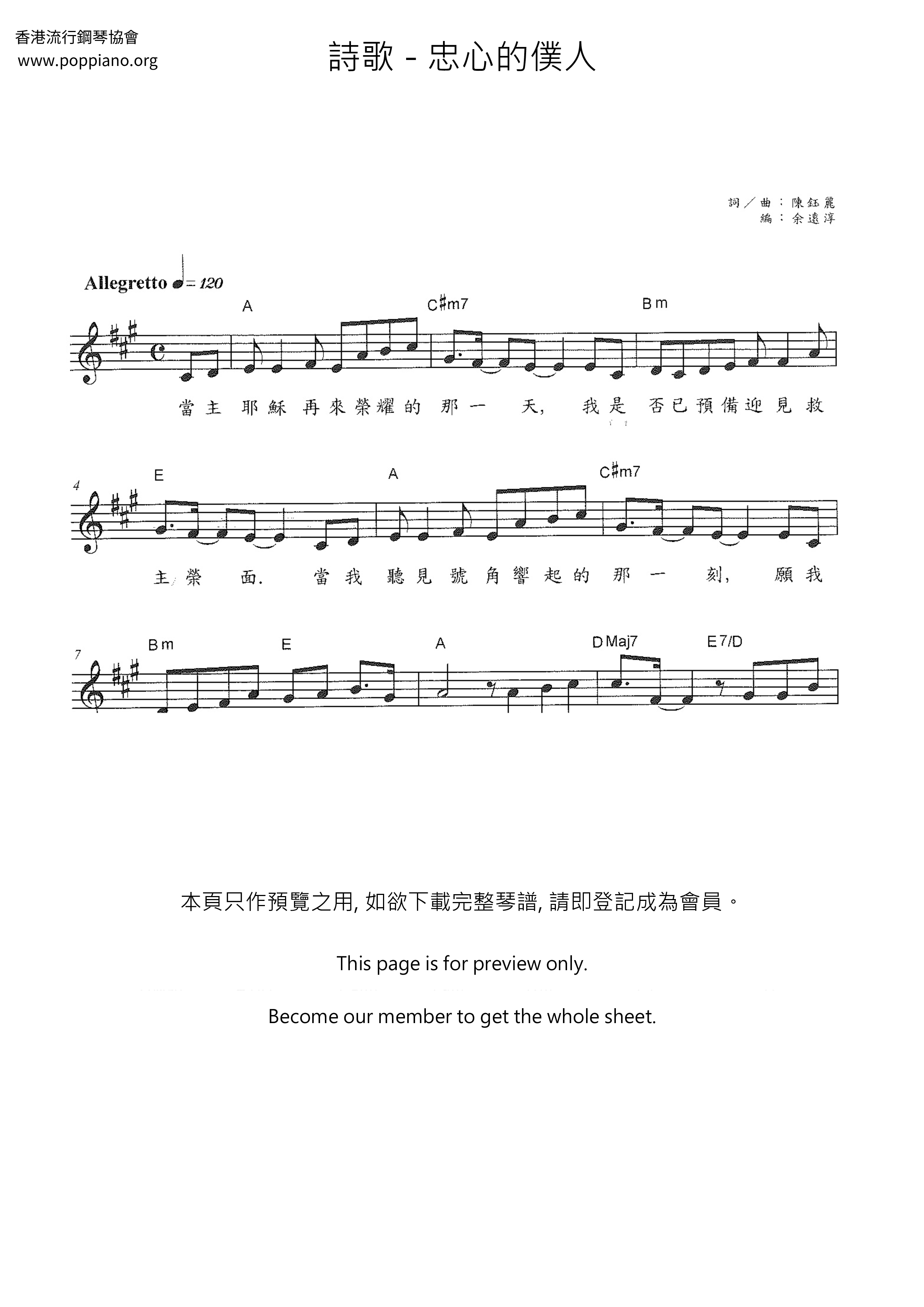 忠心的僕人琴谱