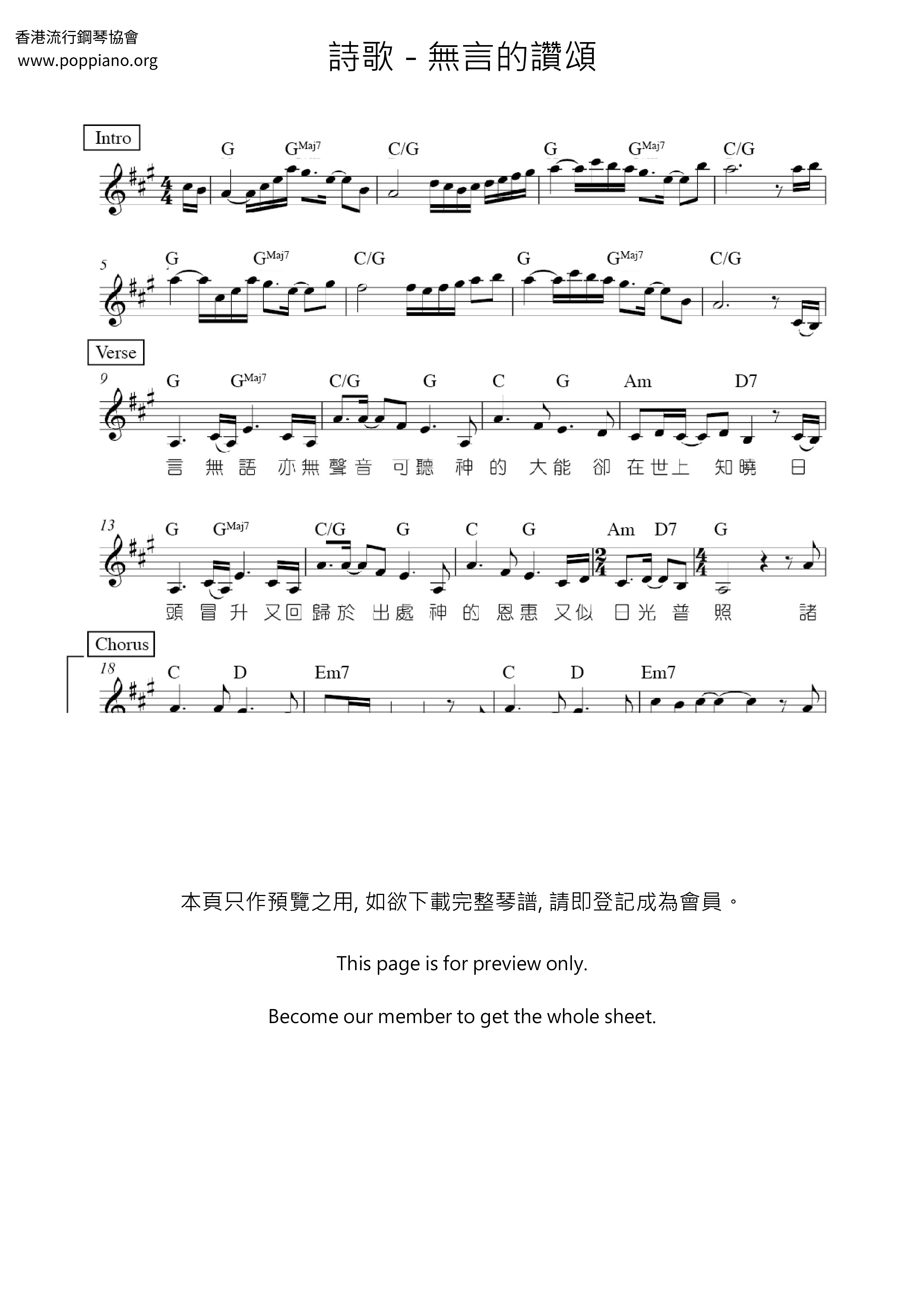 无言的赞颂琴谱