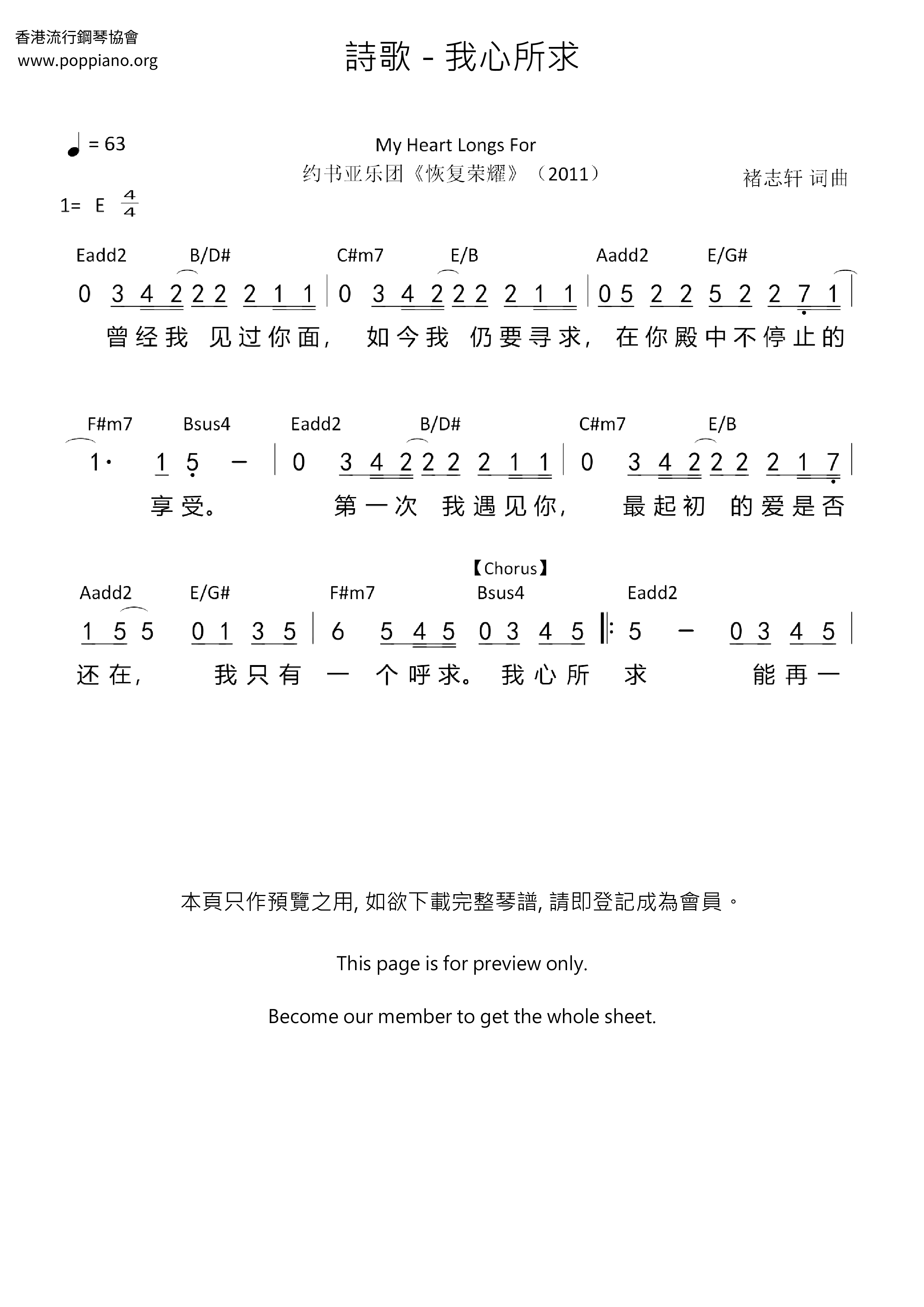 我心所求琴谱