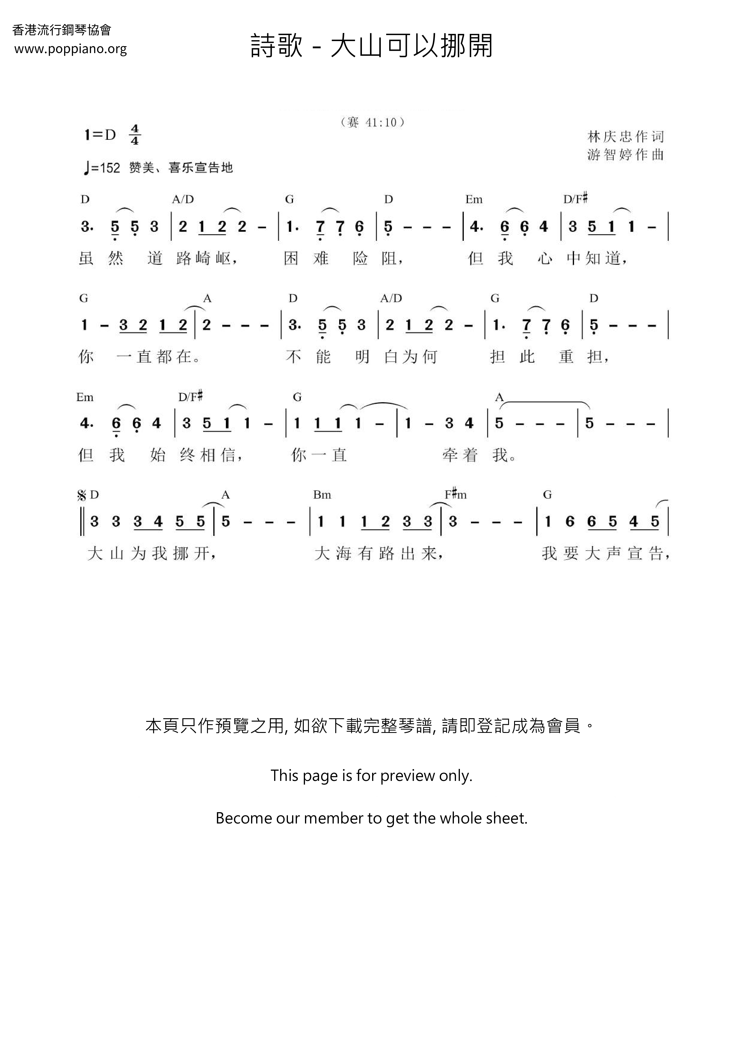 大山可以挪开琴谱