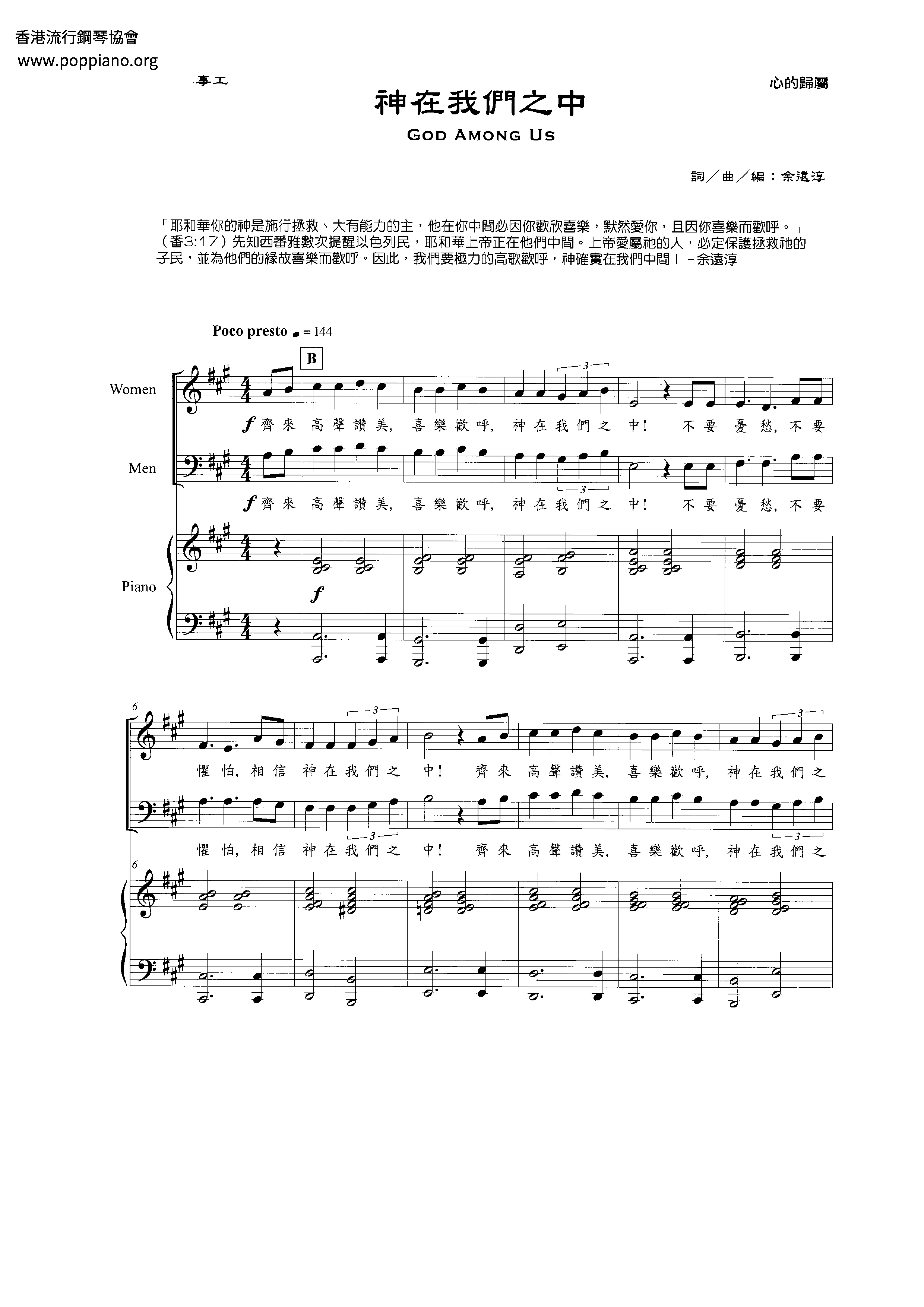 神在我们之中琴谱