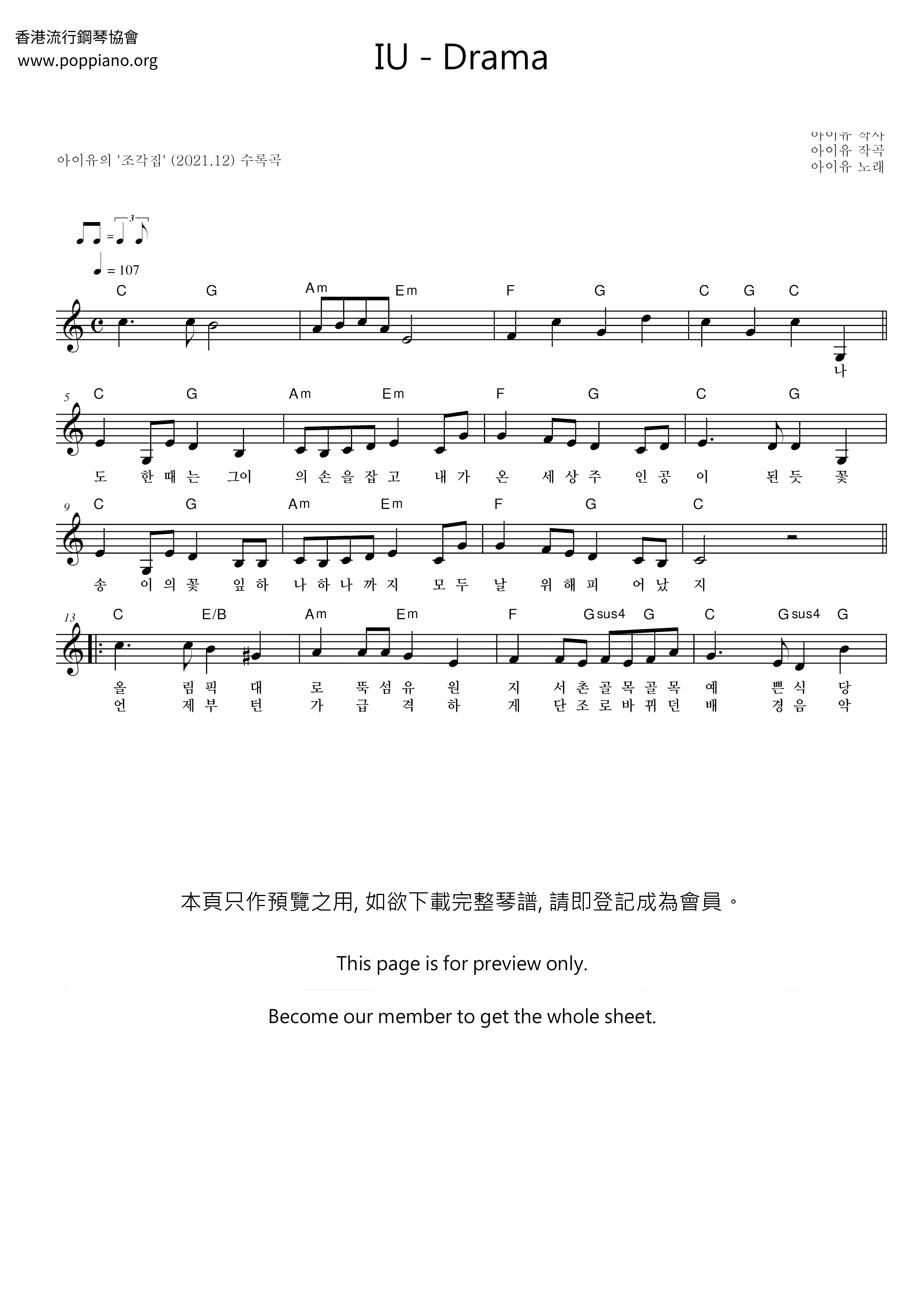 Drama琴谱
