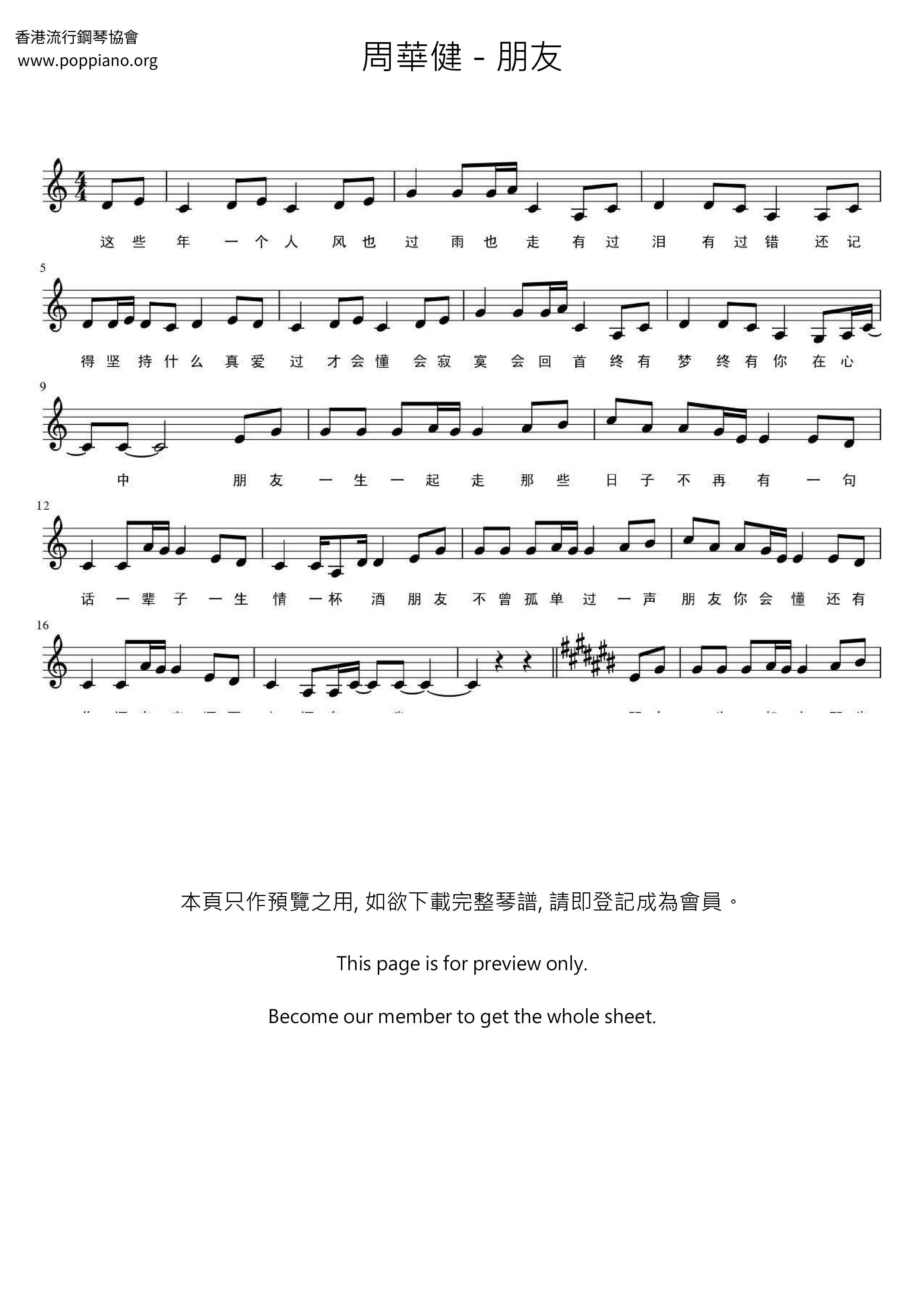 朋友琴谱