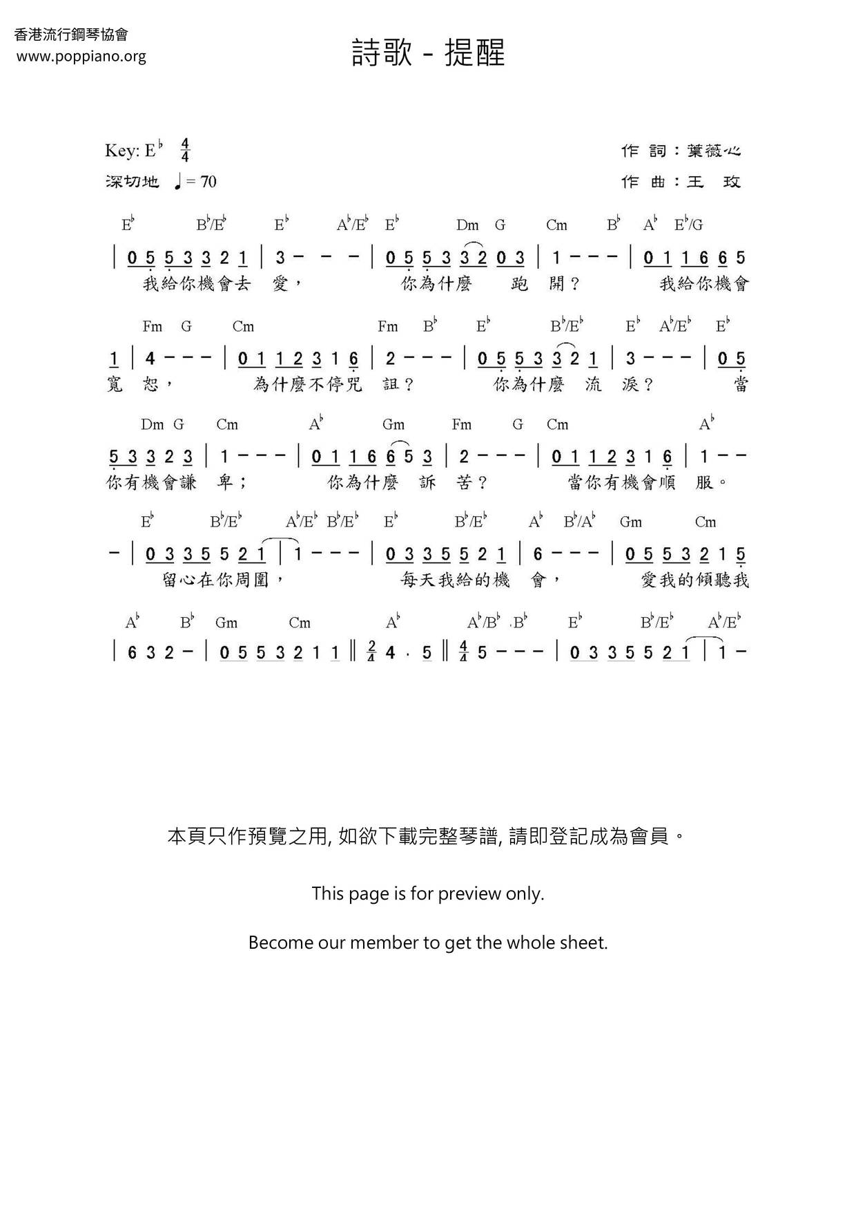 提醒琴谱