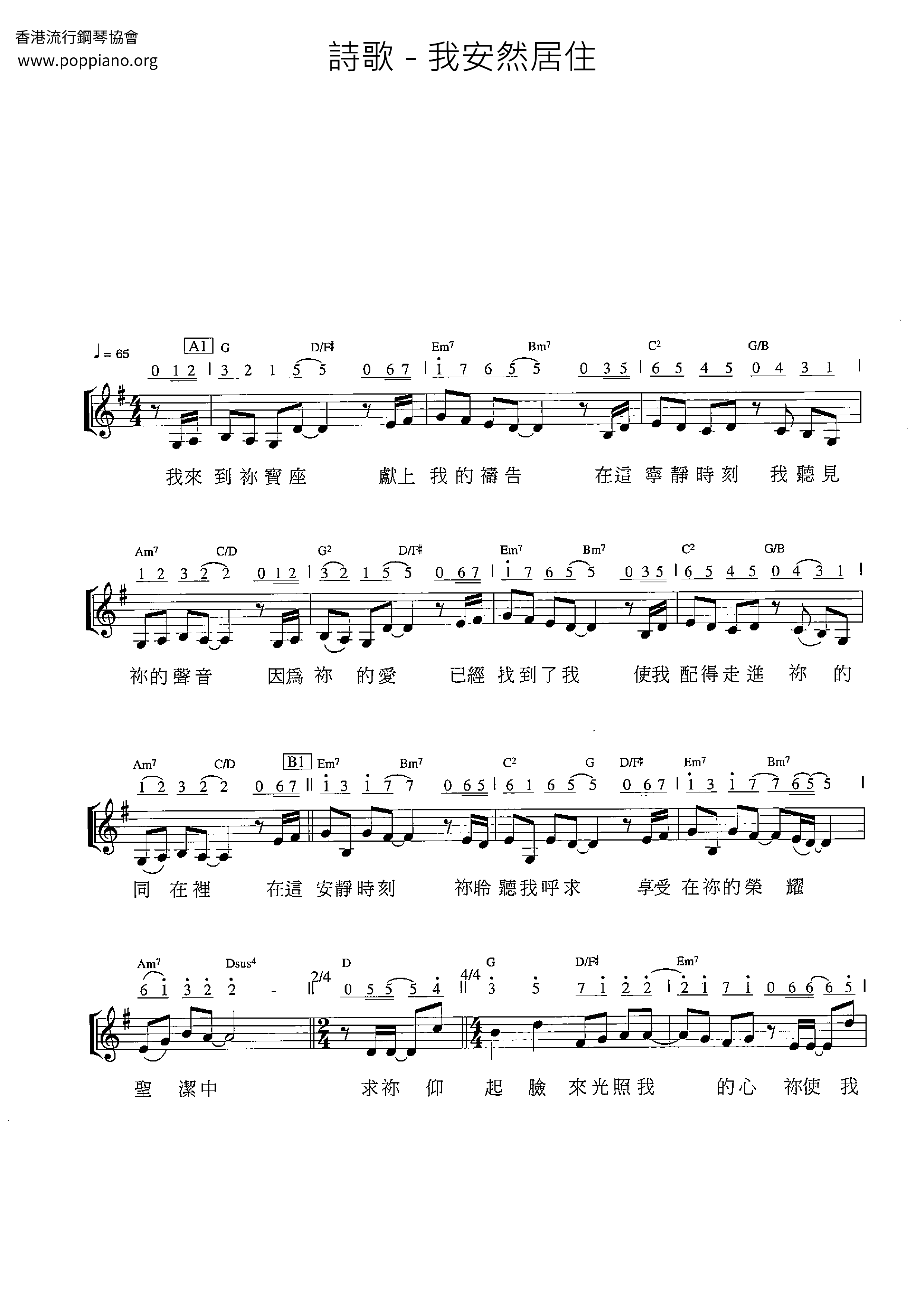 我安然居住琴谱