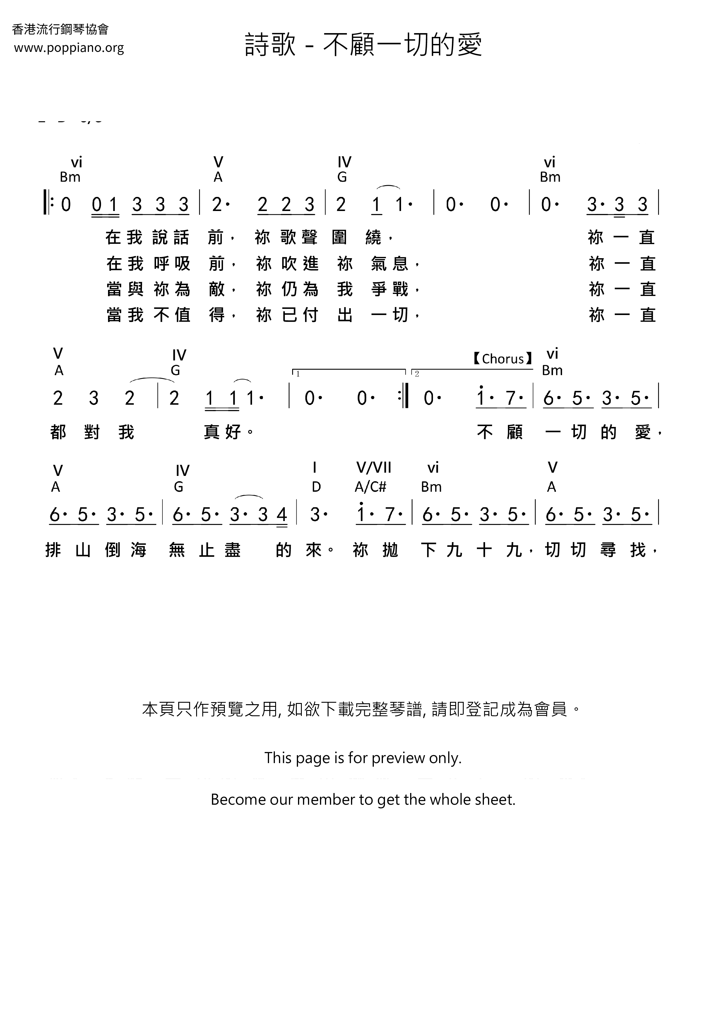 不顾一切的爱琴谱