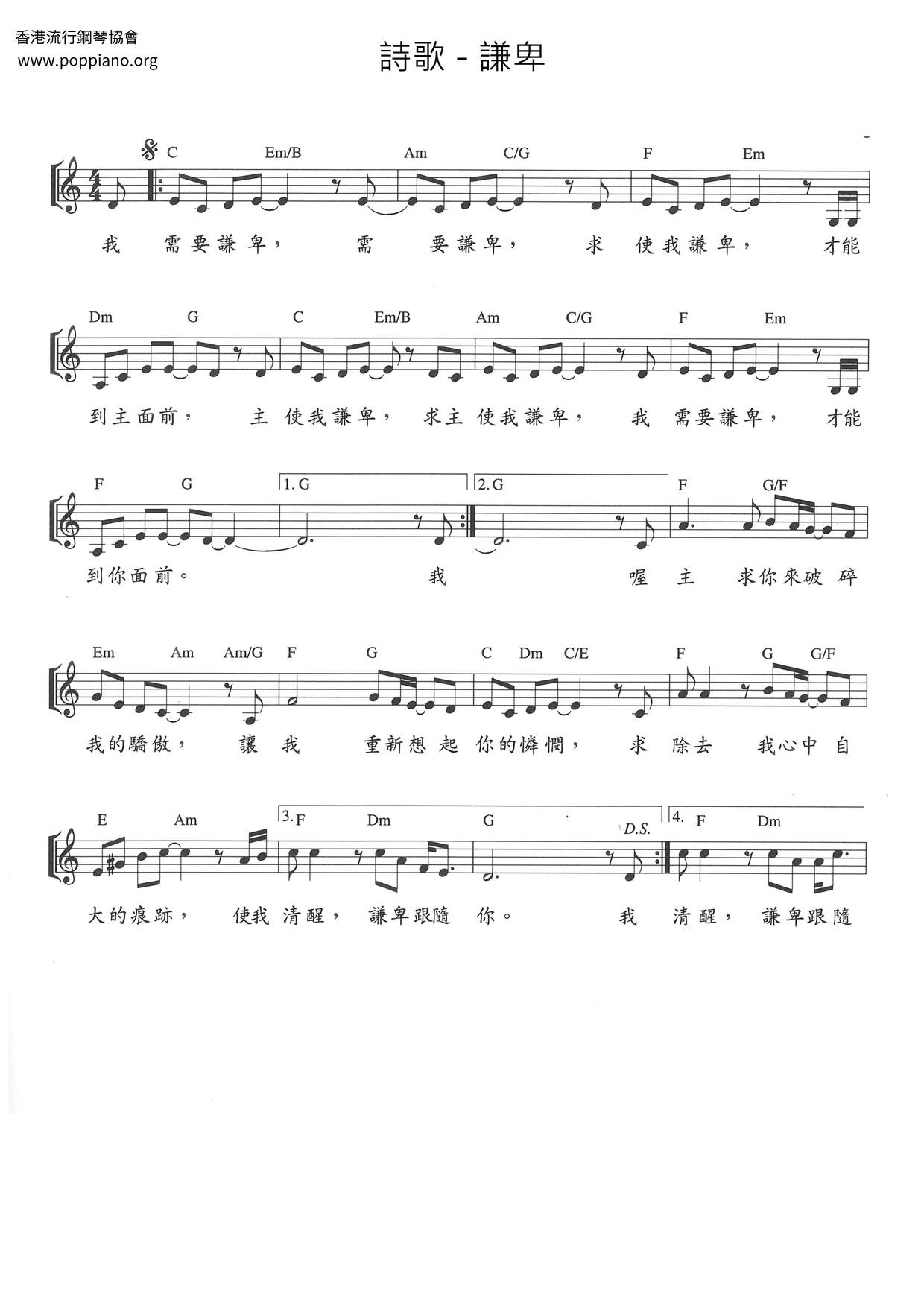 谦卑琴谱