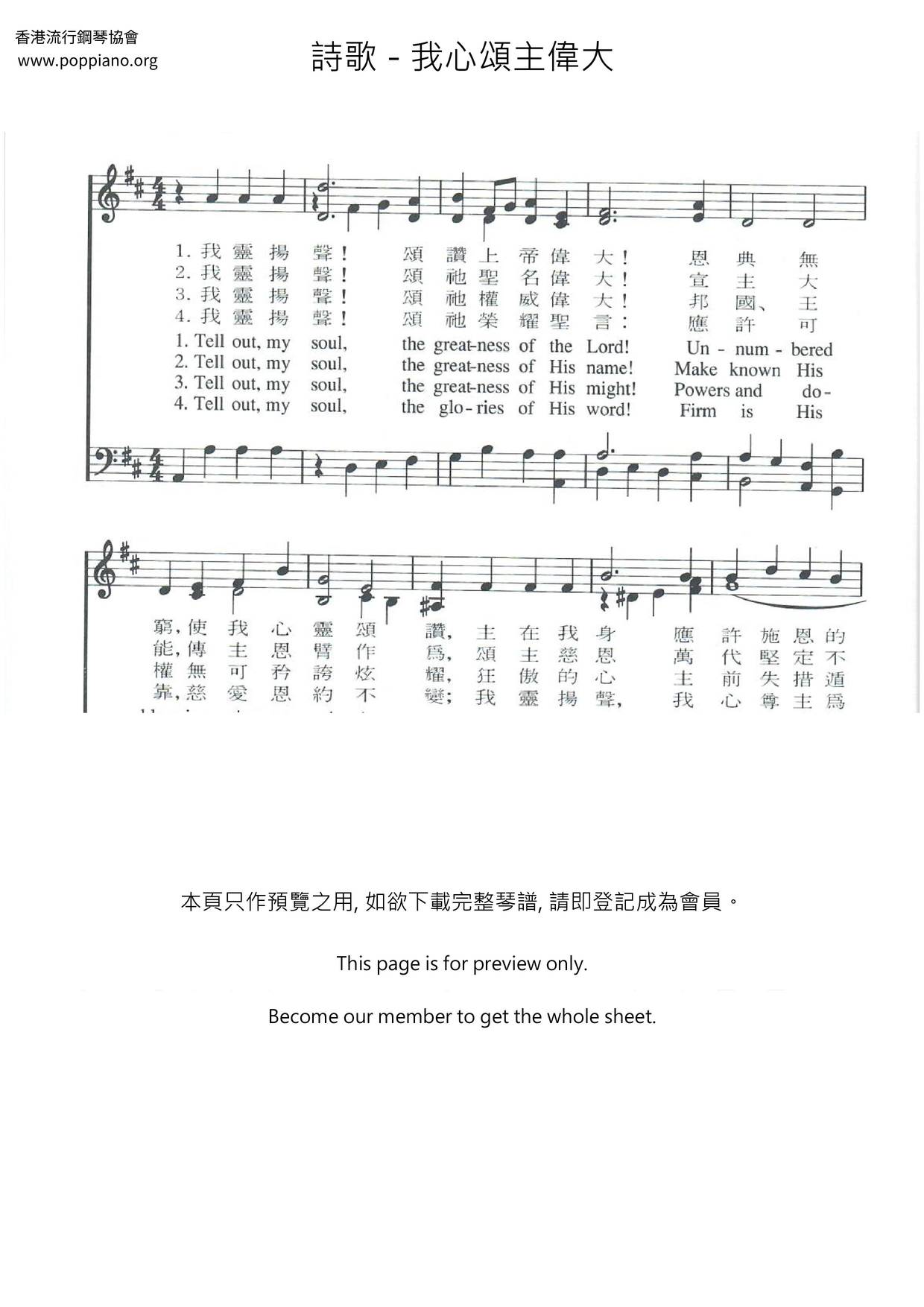 我心颂主伟大琴谱