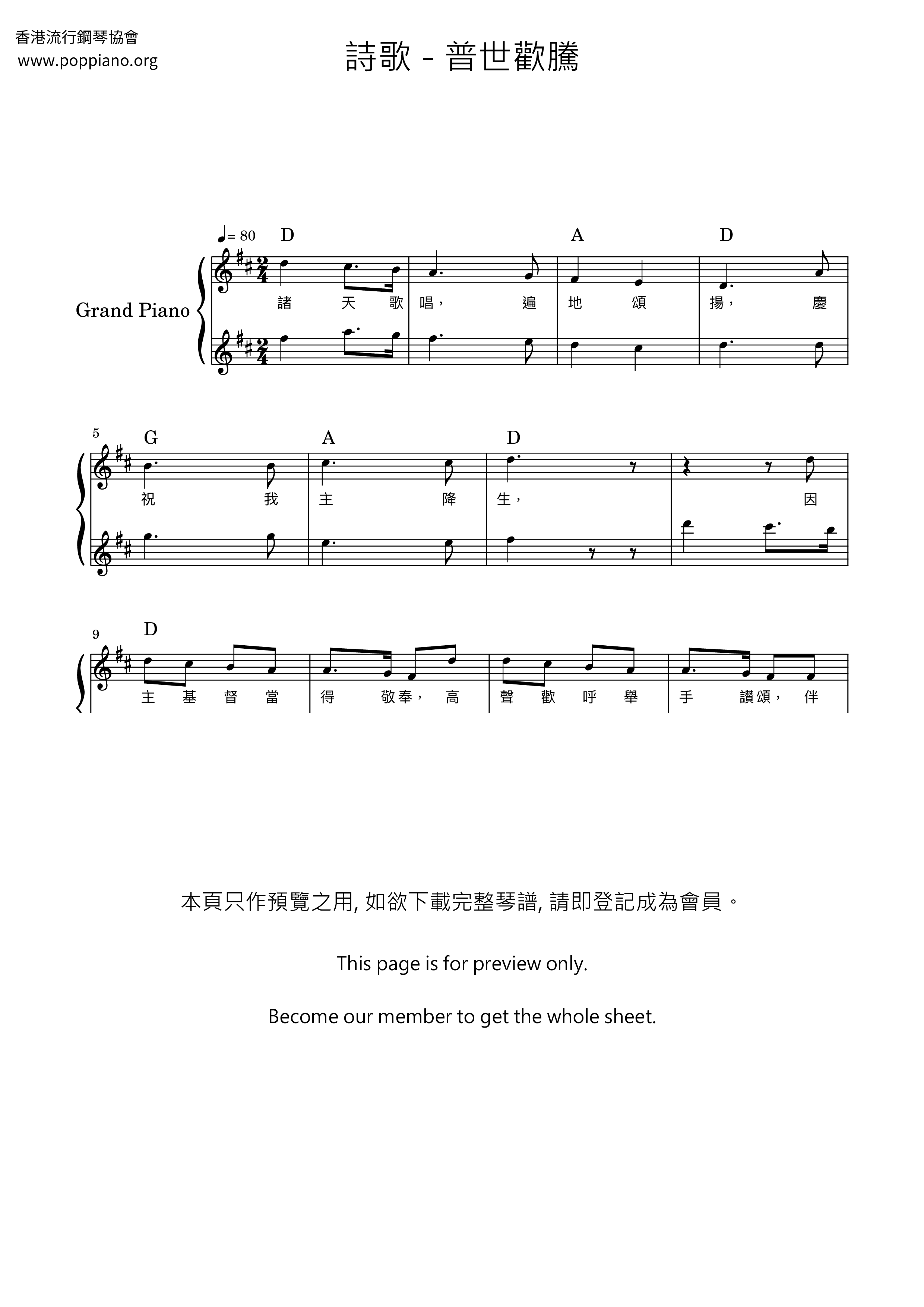 普世欢腾琴谱