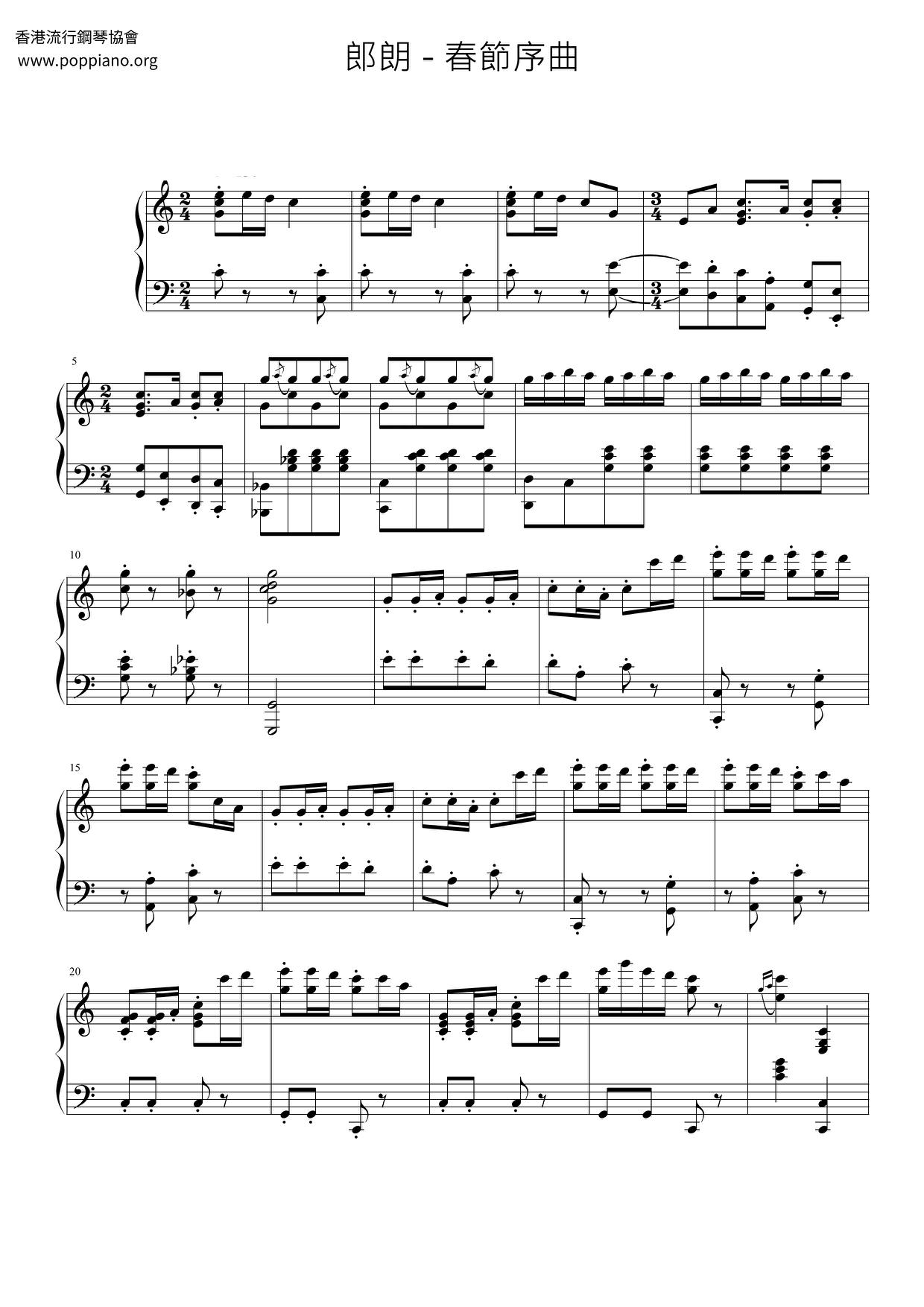 春节序曲琴谱