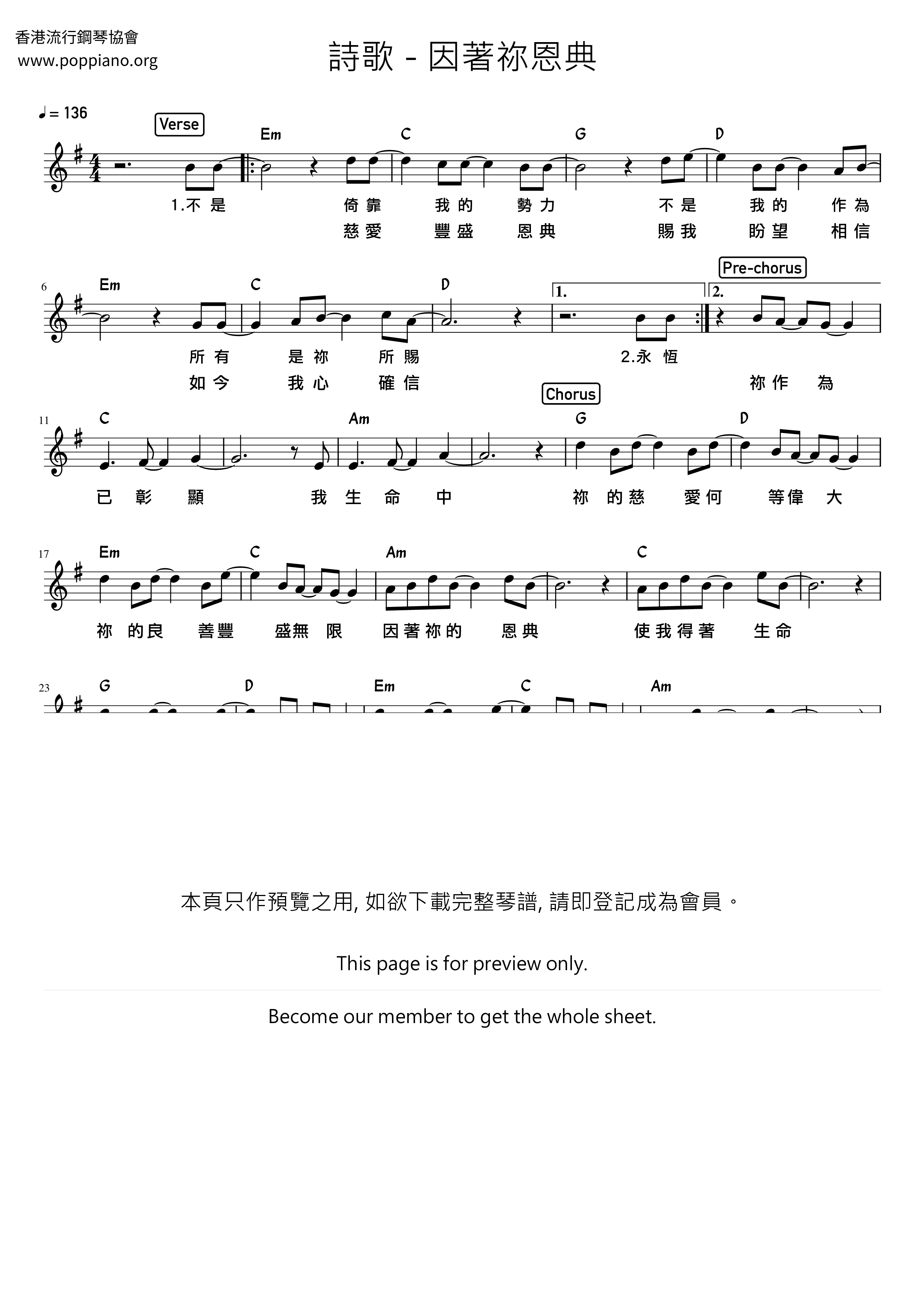 因着祢恩典琴谱