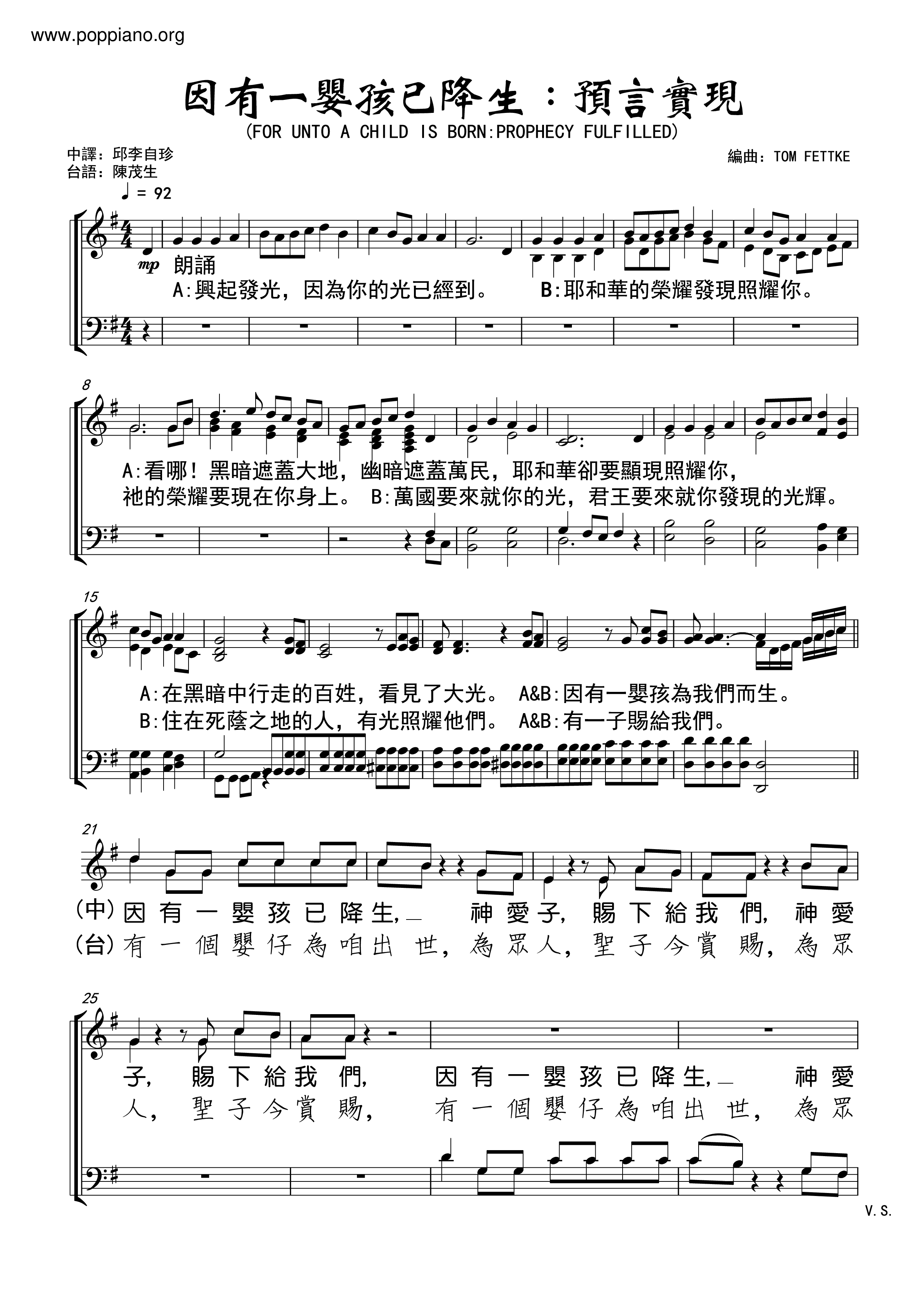因有一婴孩已降生琴谱