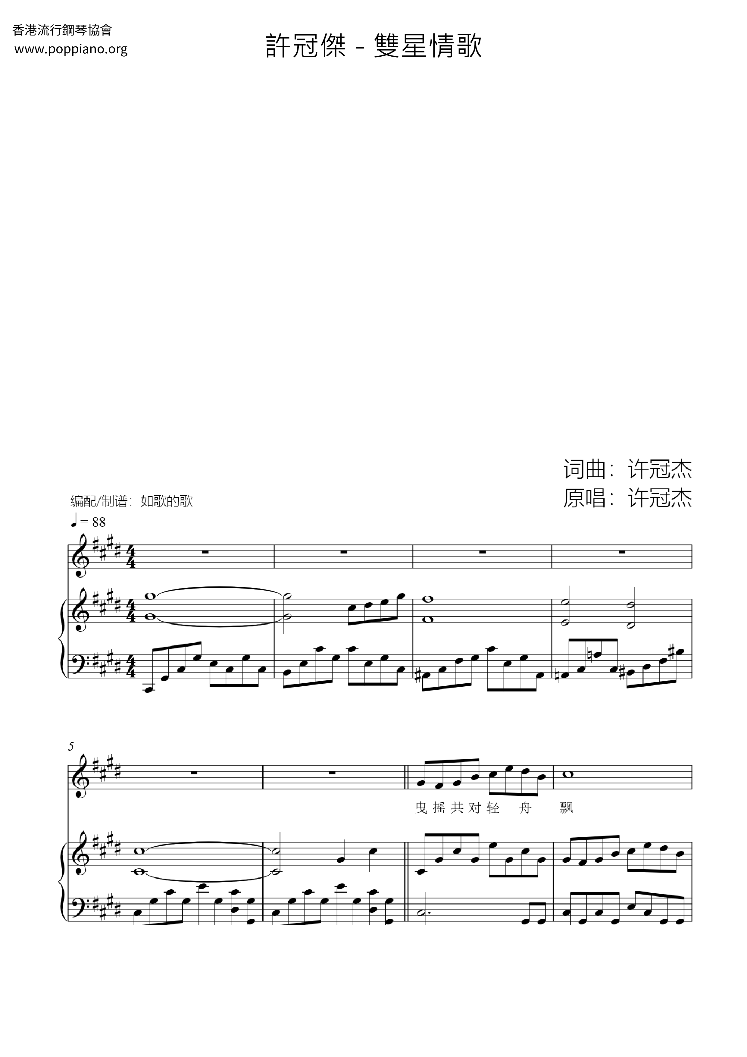 双星情歌琴谱