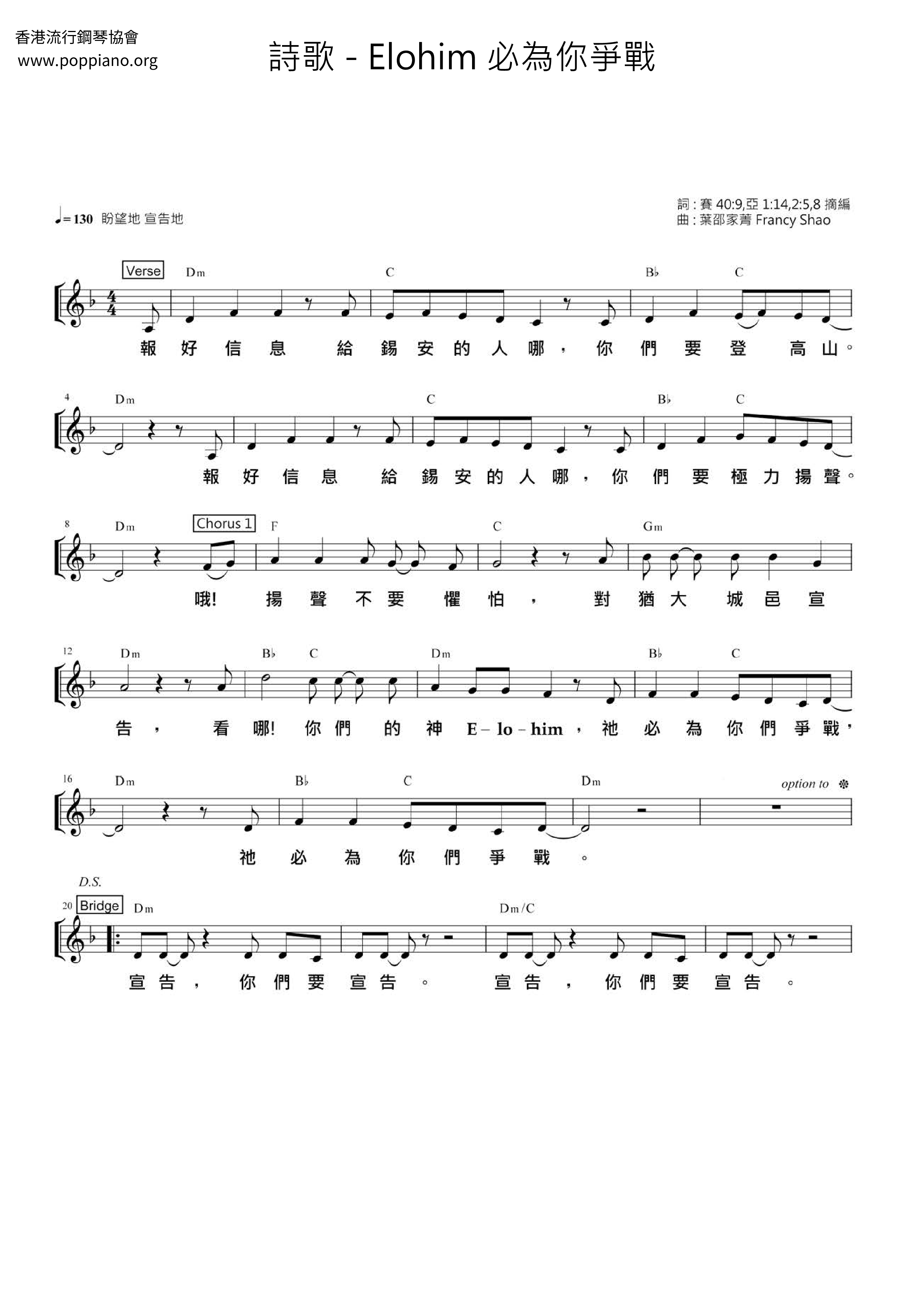 Elohim 必为你争战琴谱