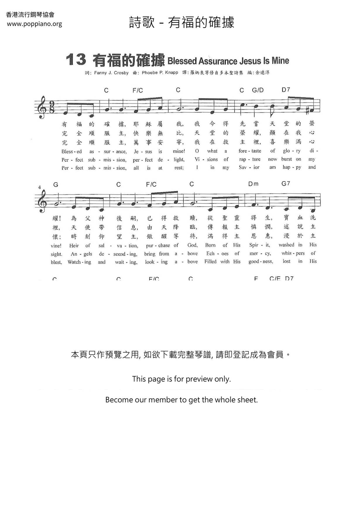 有福的确据琴谱