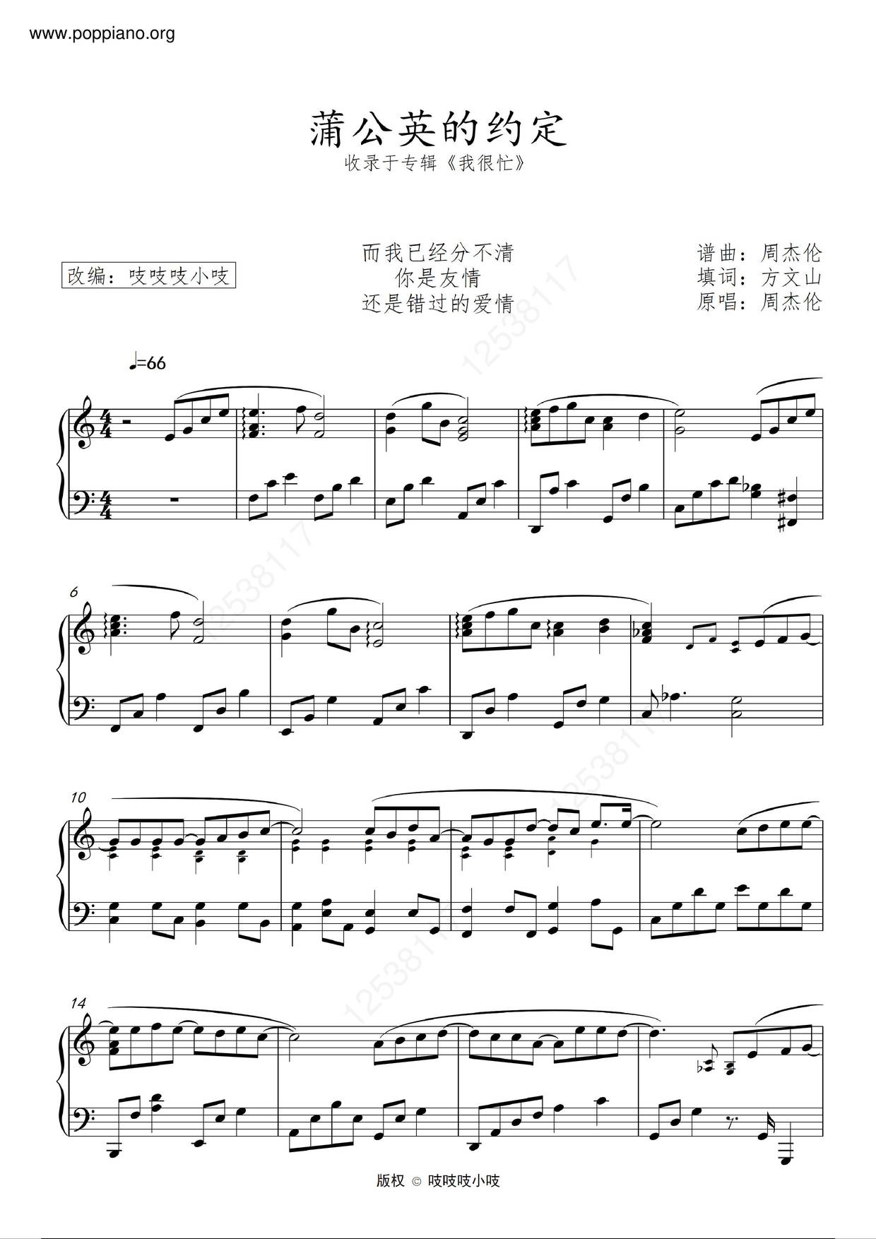 蒲公英的约定琴谱