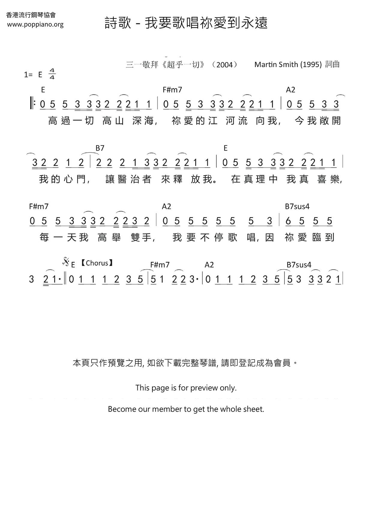 我要歌唱祢爱到永远琴谱
