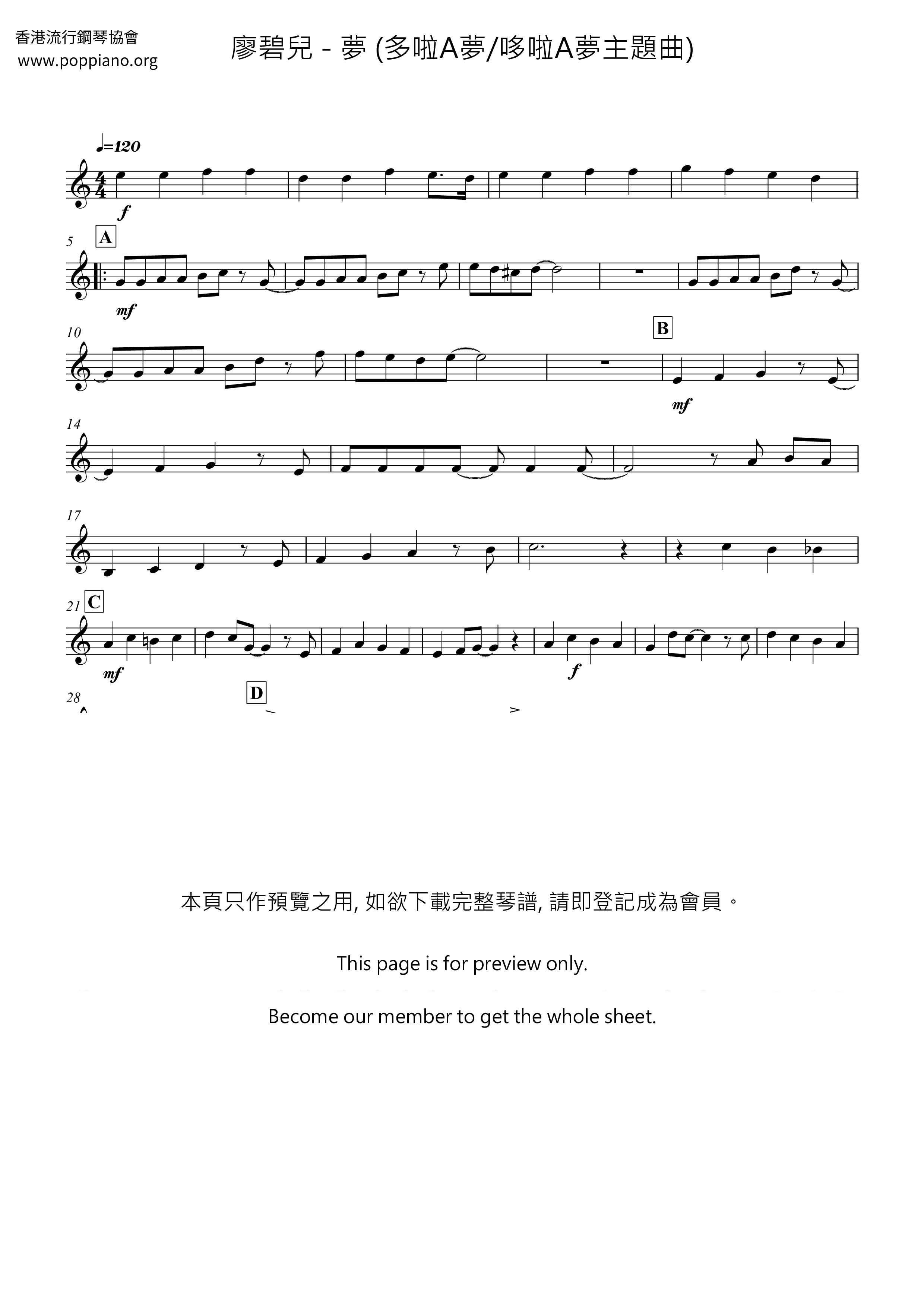梦 (多啦A梦/哆啦A梦主题曲)琴谱