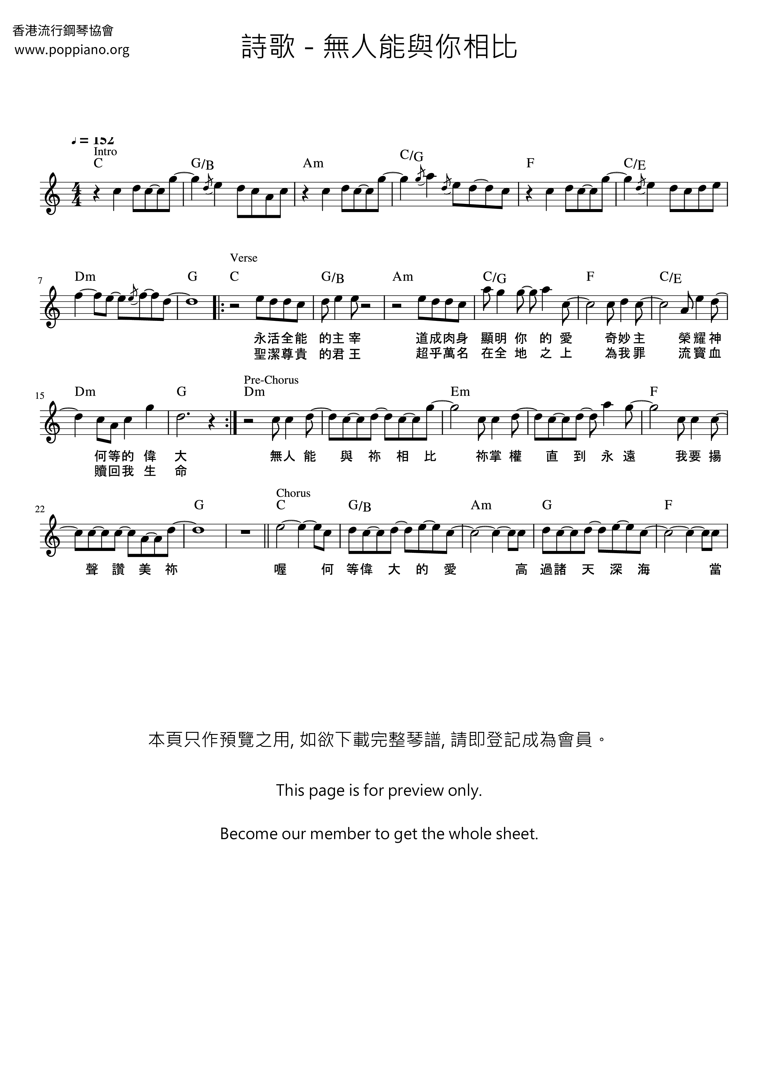 无人能与你相比琴谱
