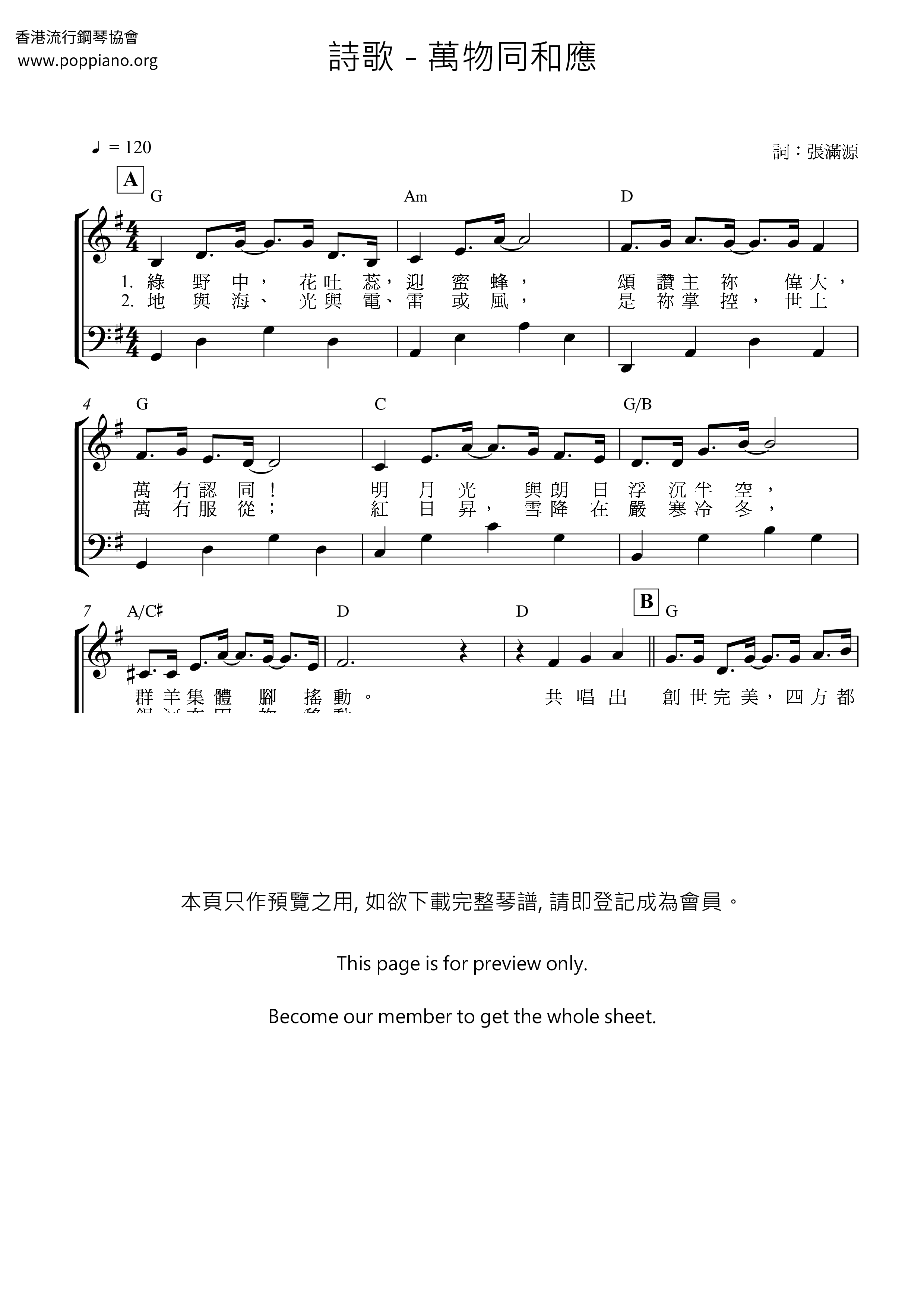 万物同和应琴谱