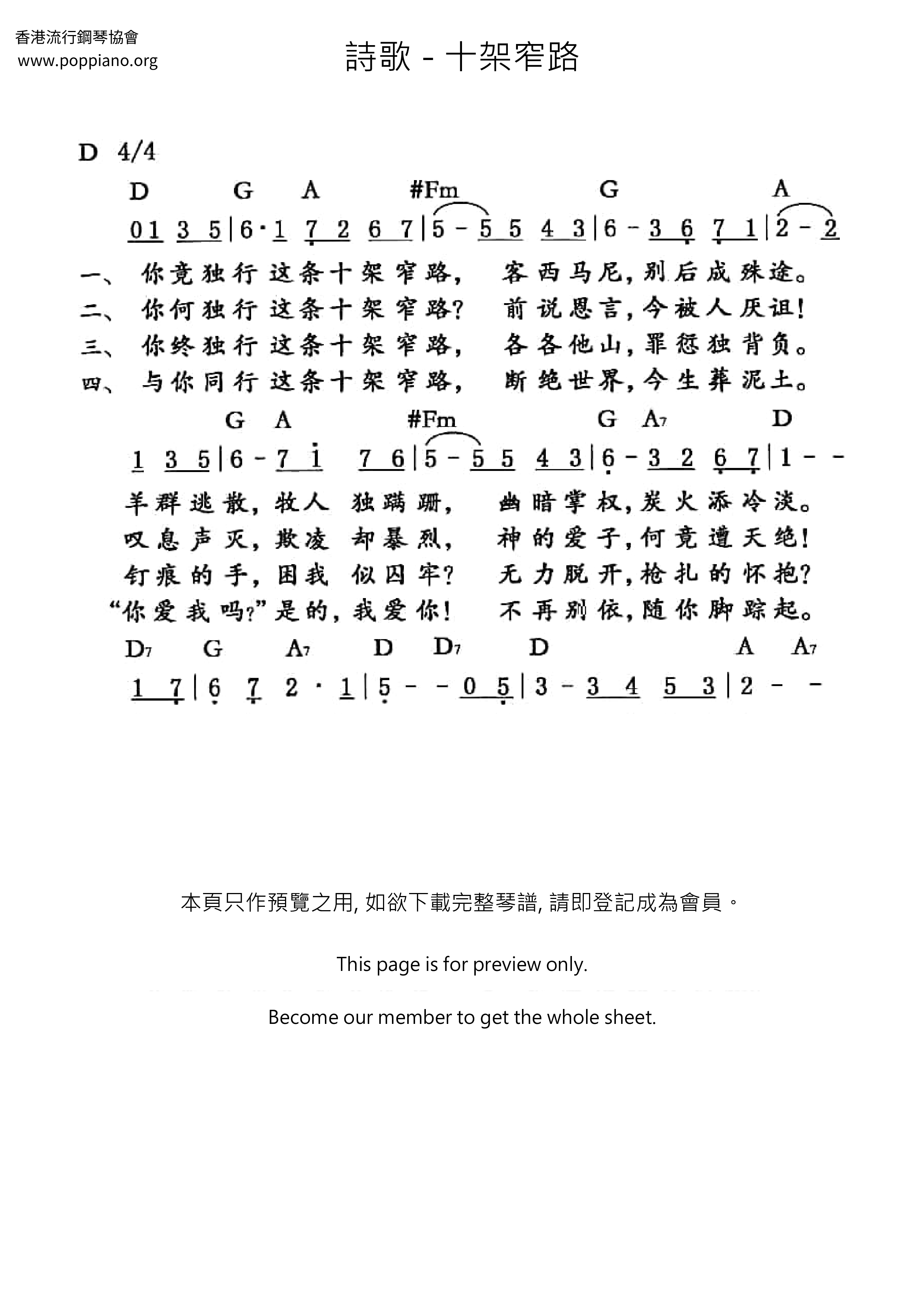 十架窄路琴谱