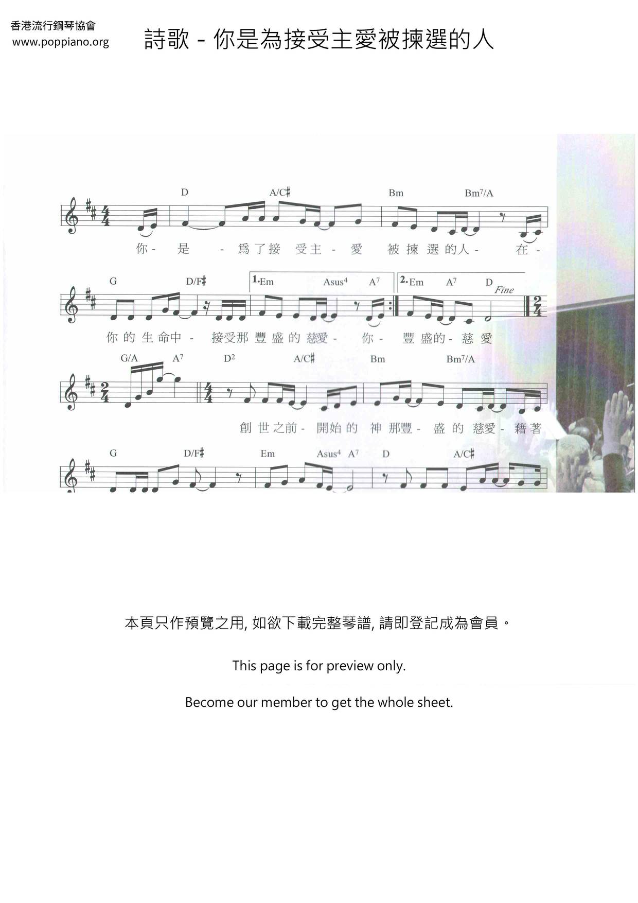 你是为接受主爱被拣选的人琴谱
