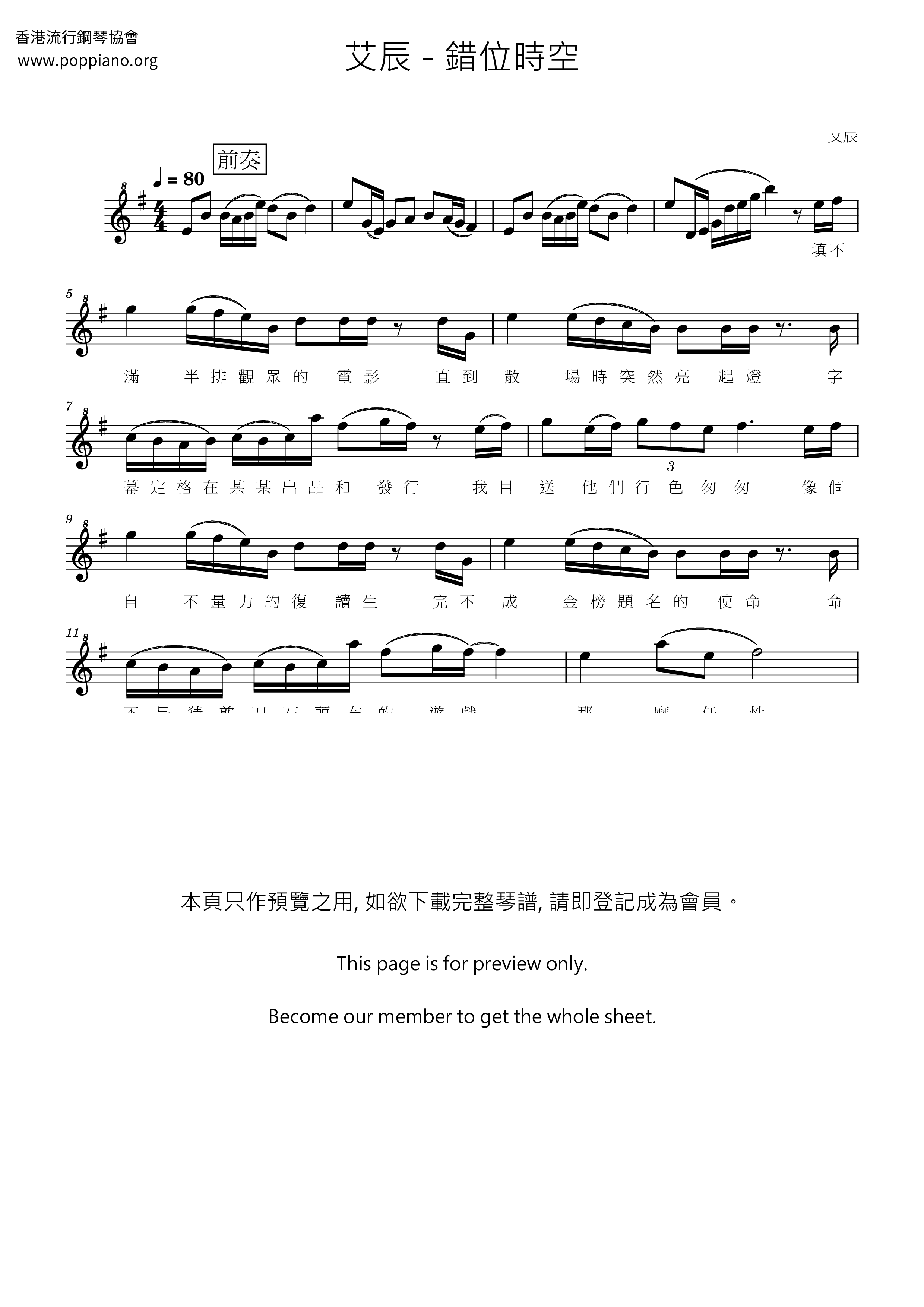 错位时空琴谱