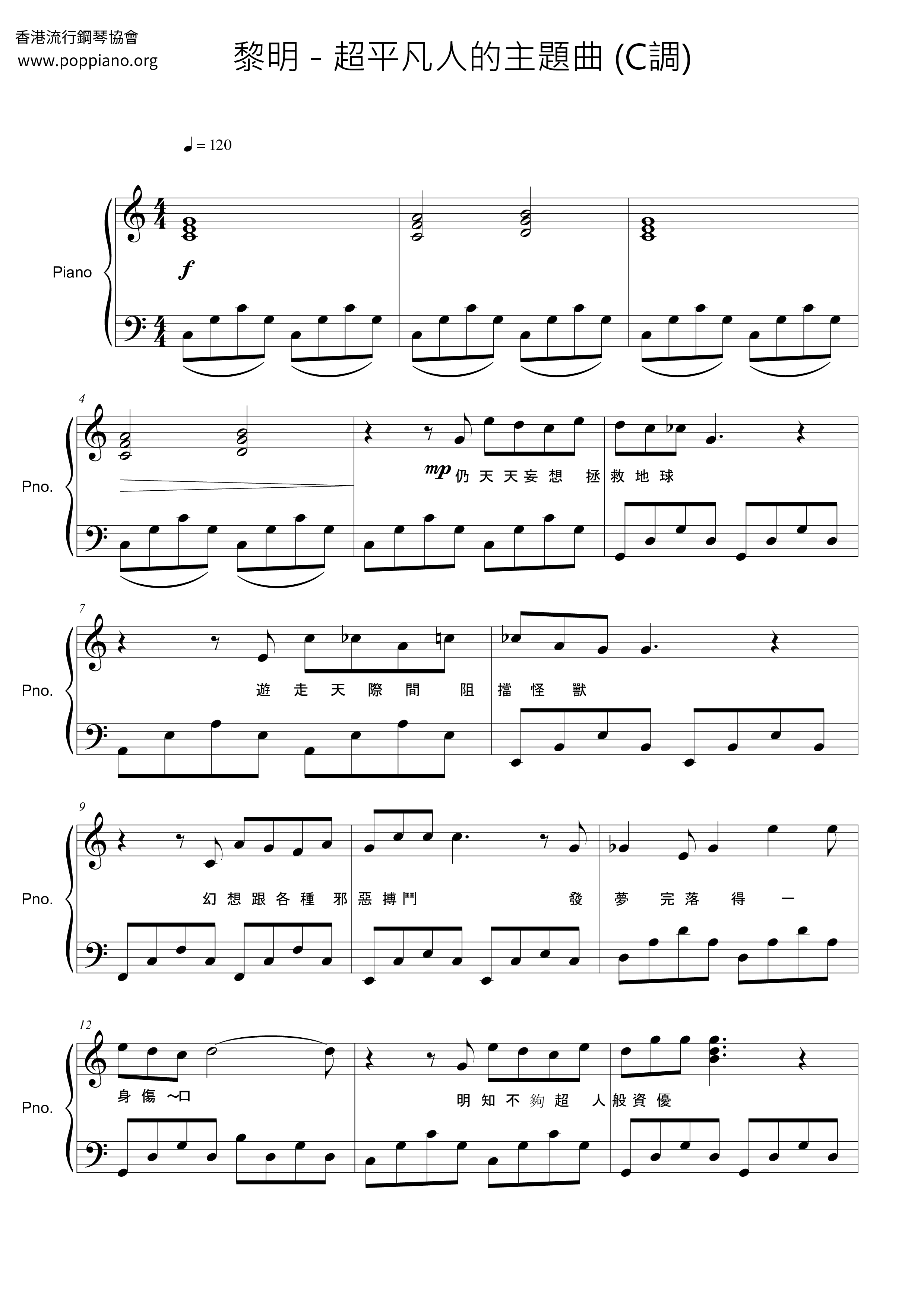 超平凡人的主题曲琴谱