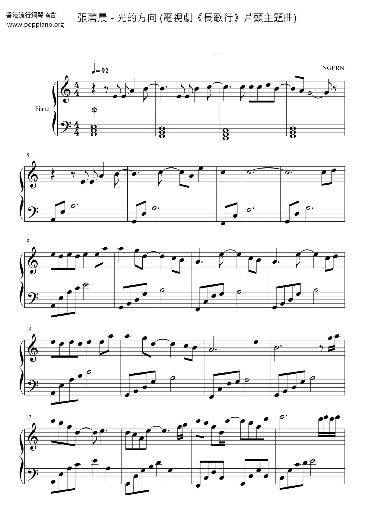 光的方向 (电视剧《长歌行》片头主题曲)琴谱