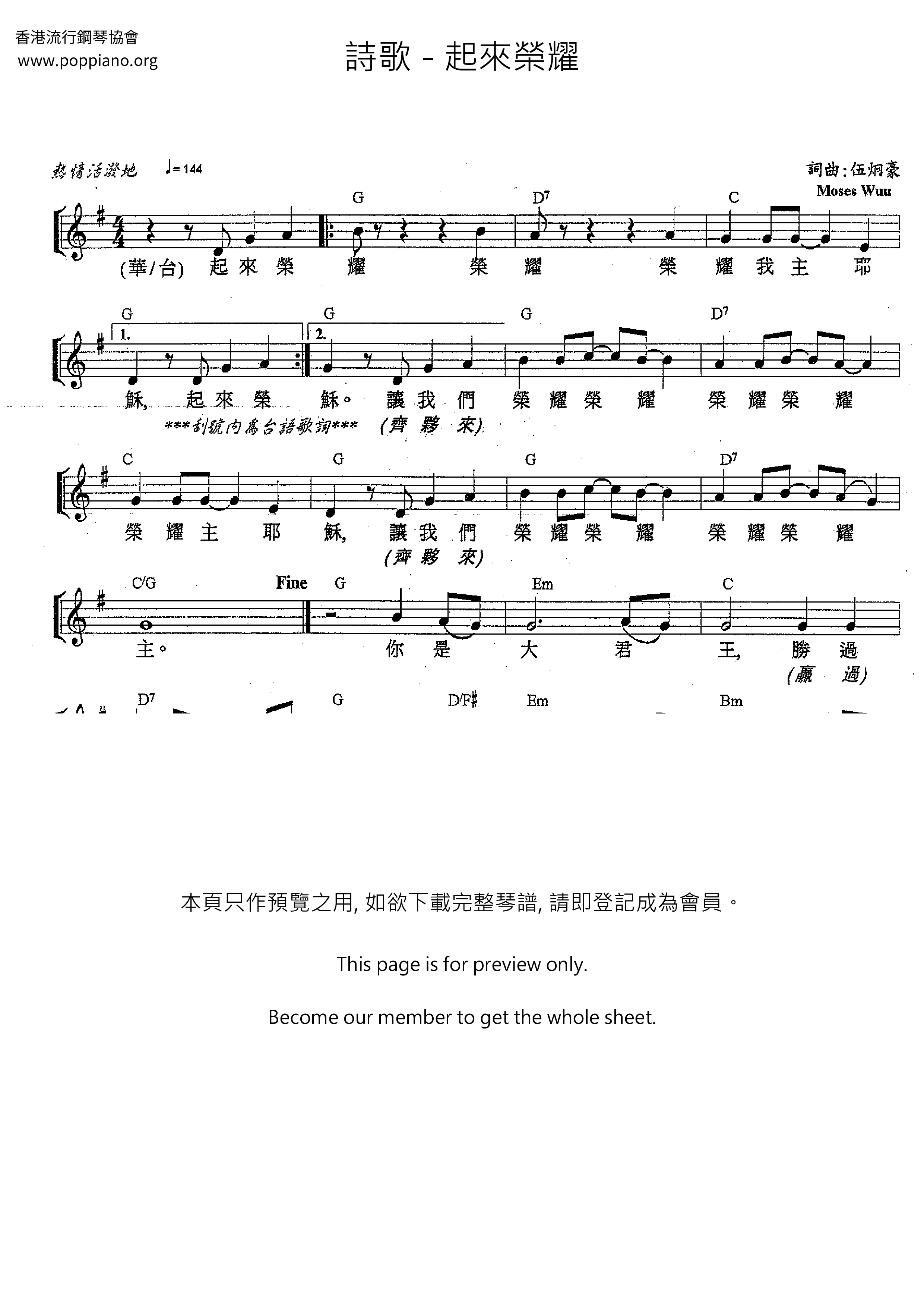 起来荣耀琴谱